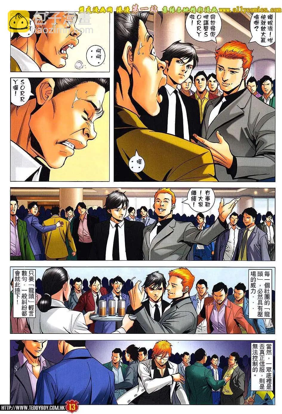 🍸古惑仔 第1593卷 第12页