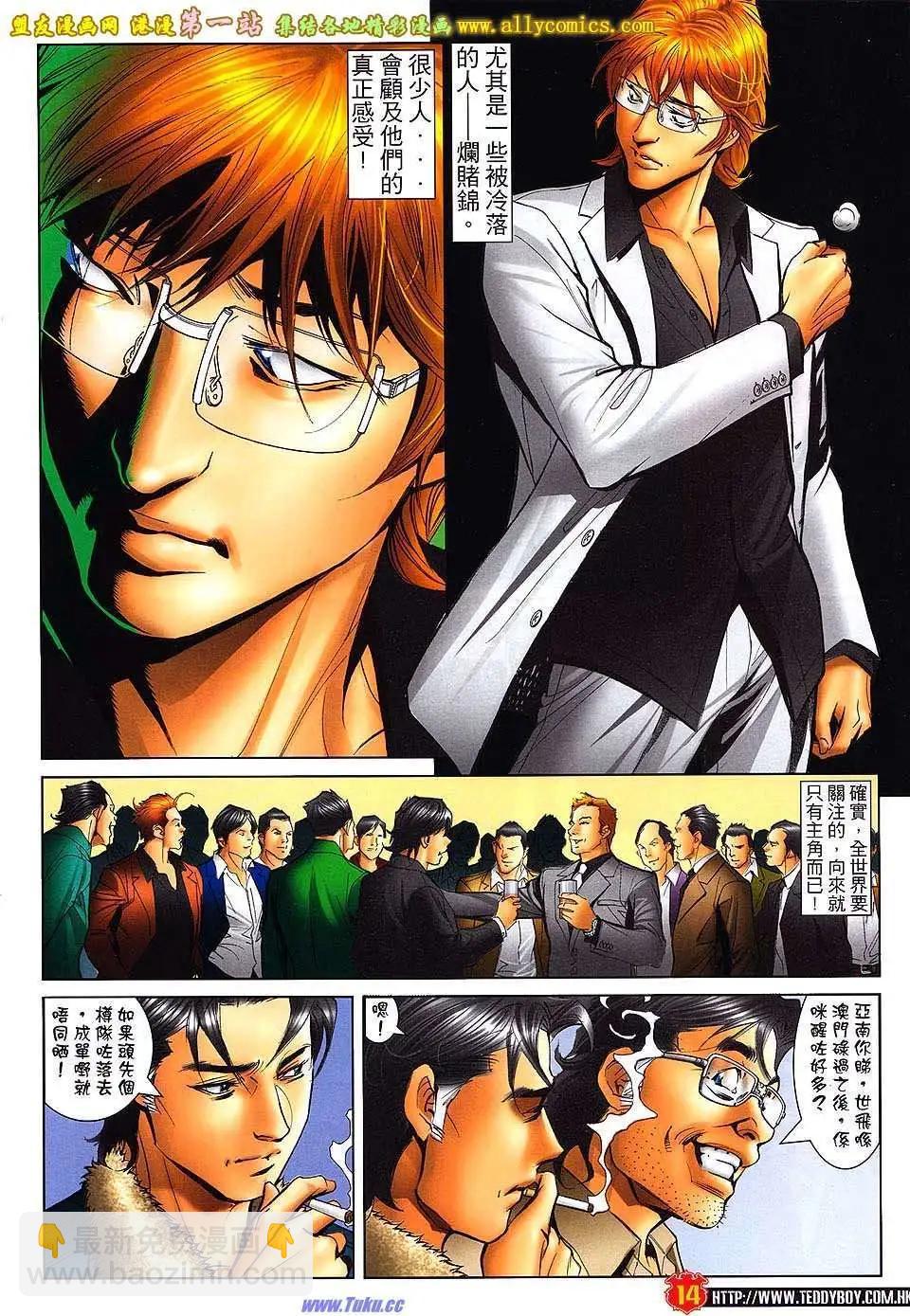 🍸古惑仔 第1593卷 第13页
