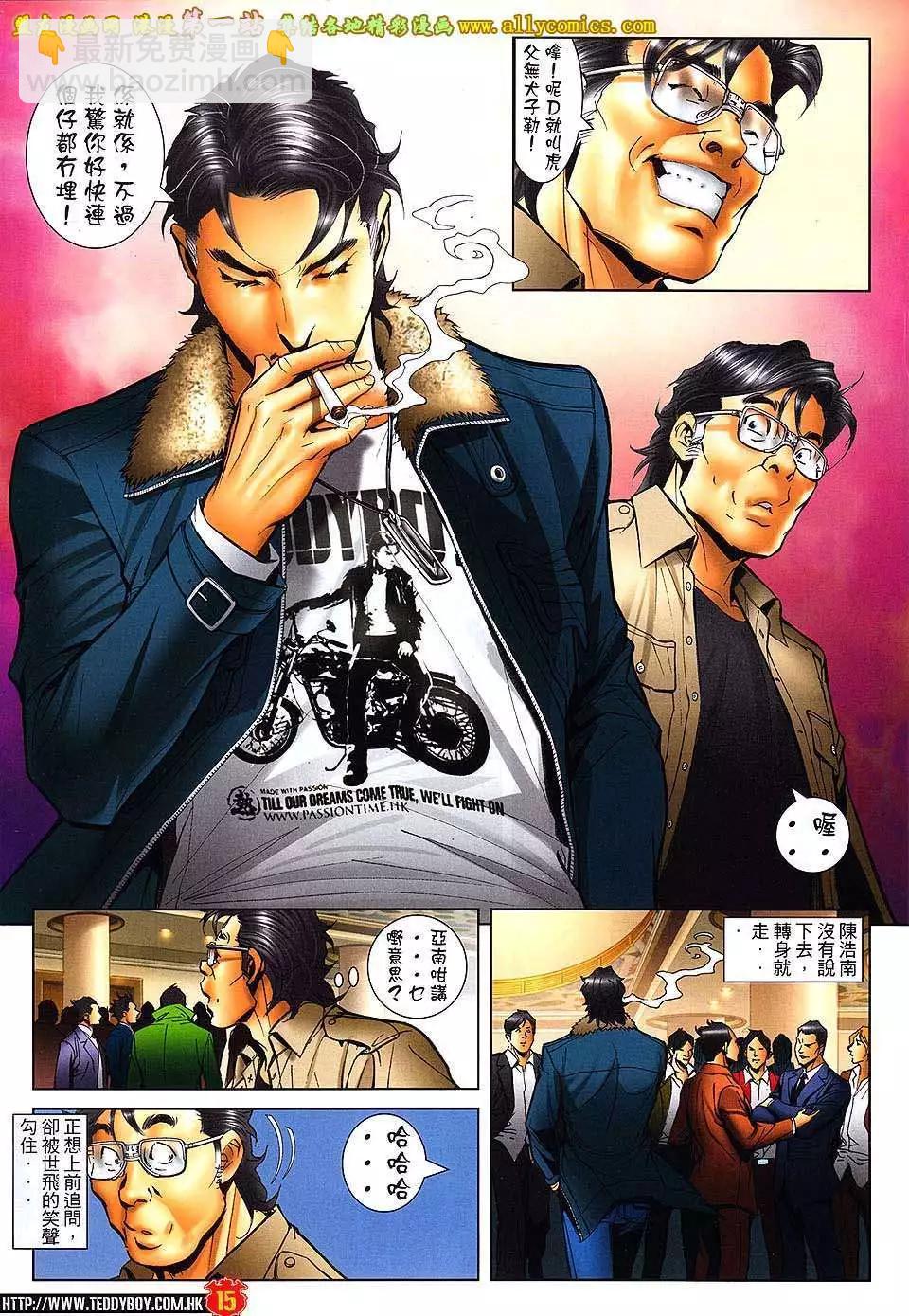 🍸古惑仔 第1593卷 第14页