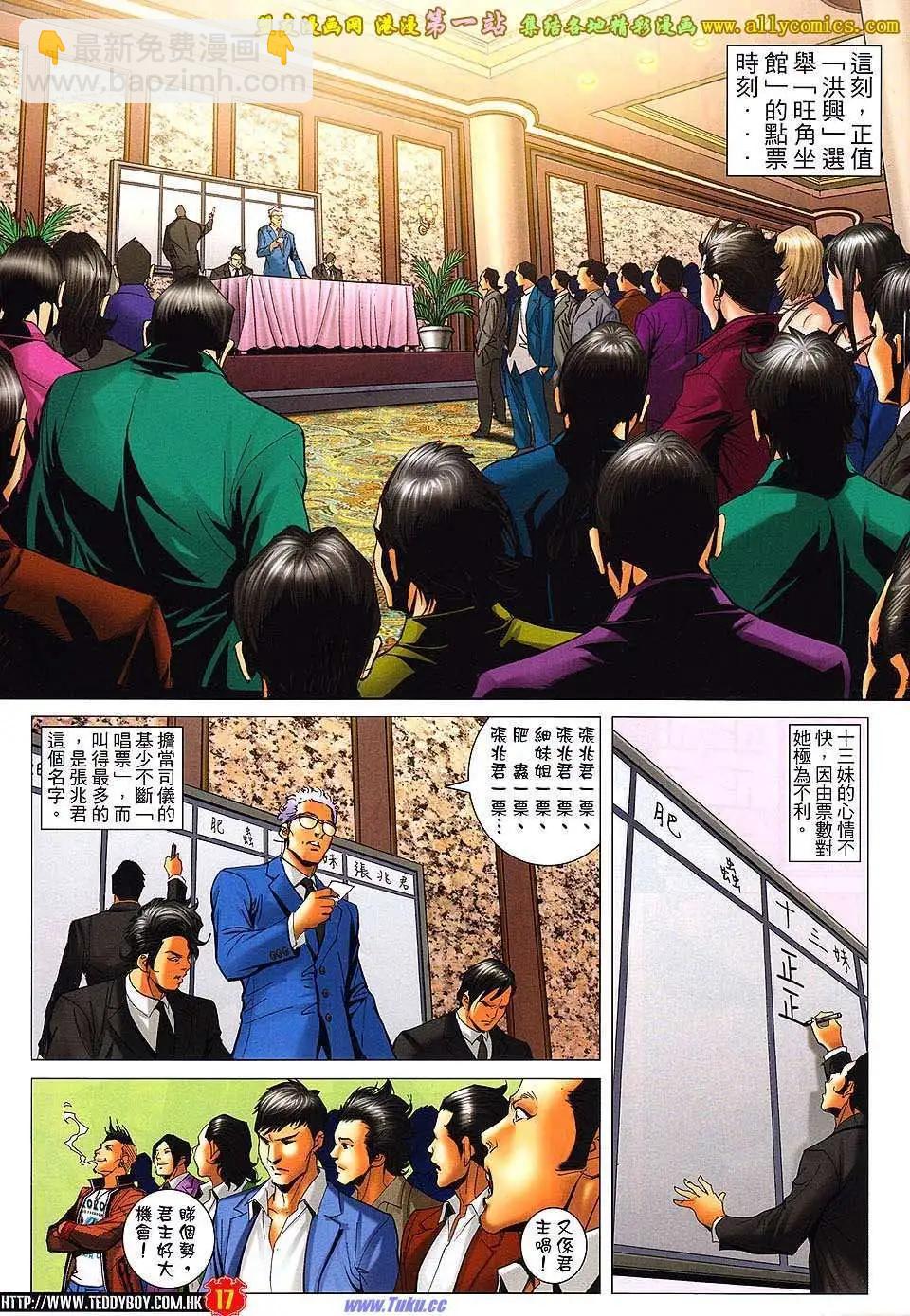 🍸古惑仔 第1593卷 第16页