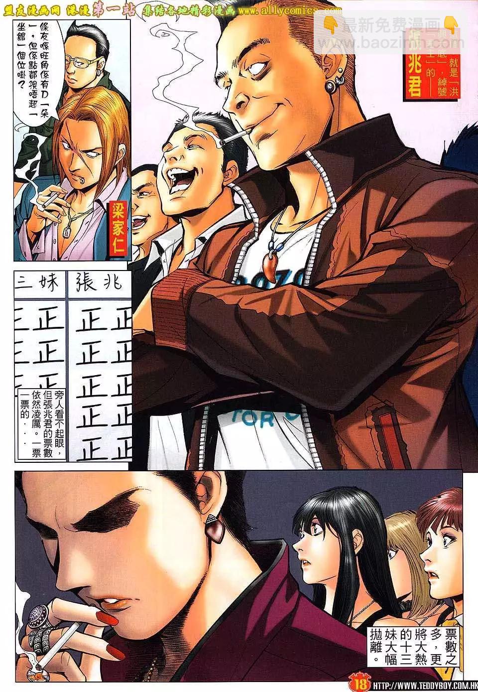 🍸古惑仔 第1593卷 第17页
