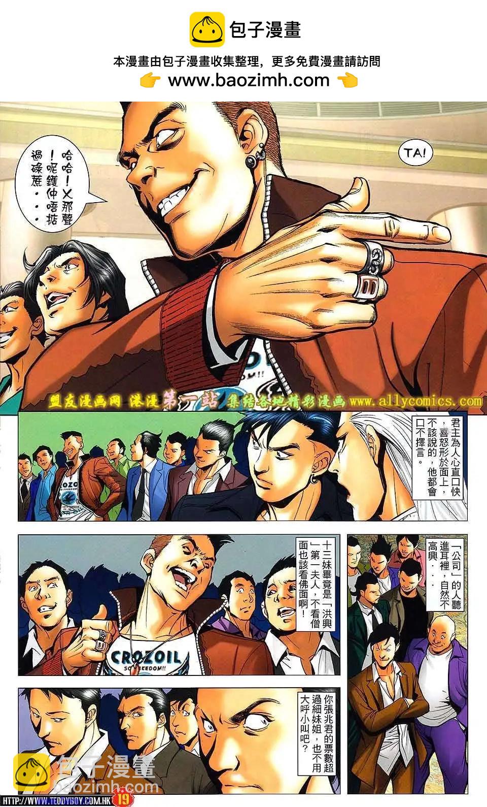 🍸古惑仔 第1593卷 第18页