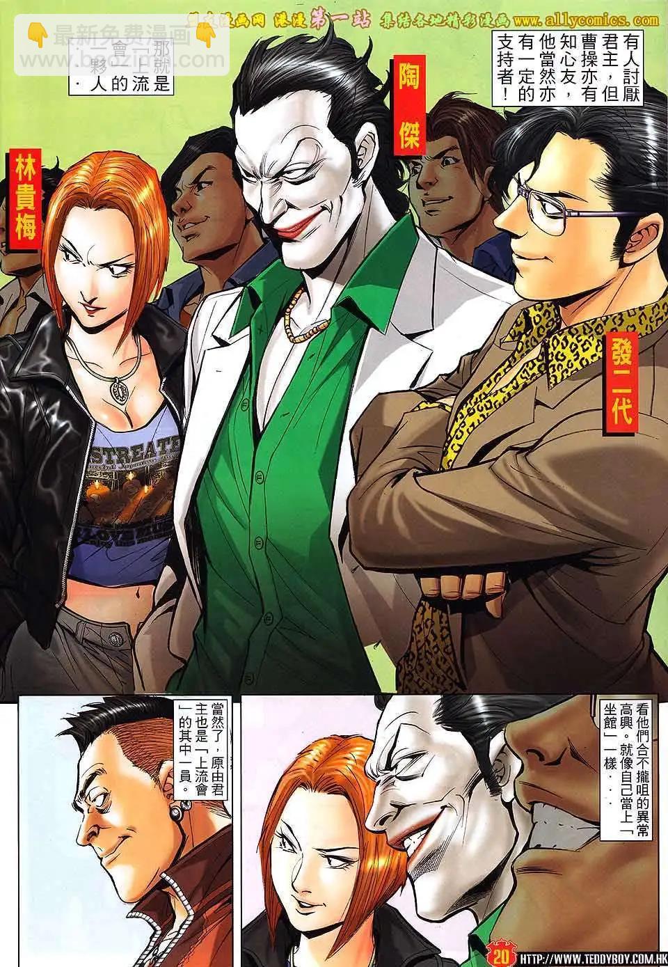 🍸古惑仔 第1593卷 第19页