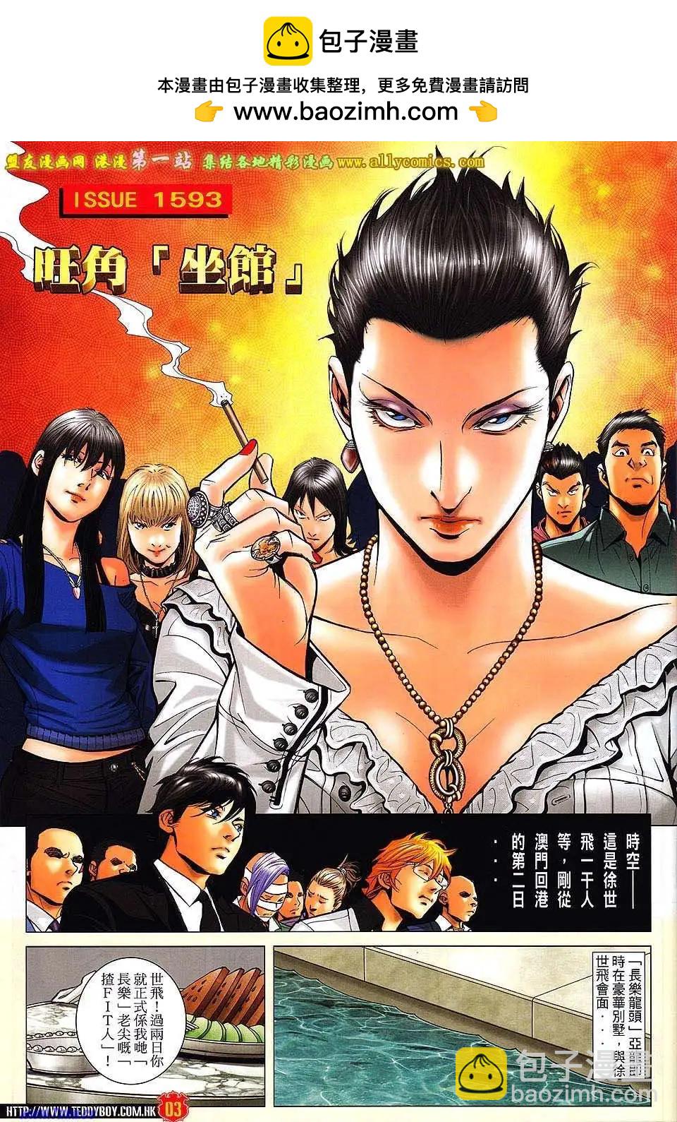 🍸古惑仔 第1593卷 第2页