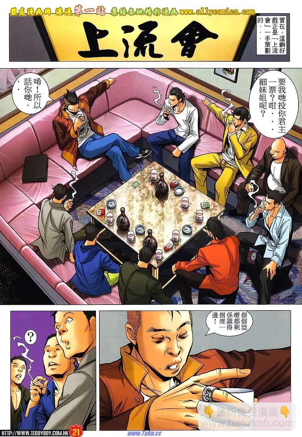 🍸古惑仔 第1593卷 第20页