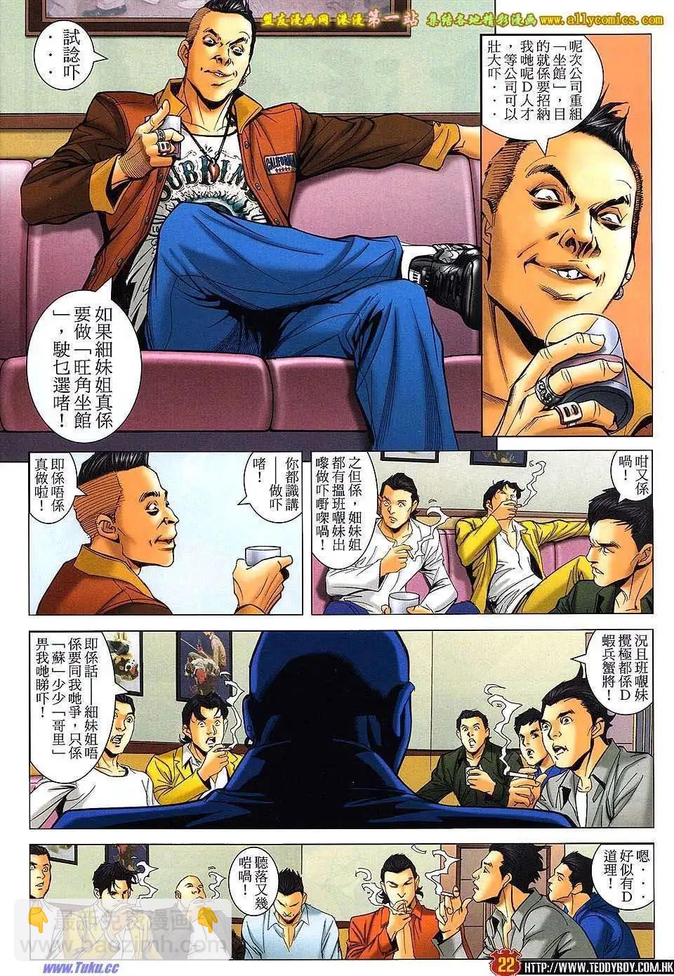 🍸古惑仔 第1593卷 第21页