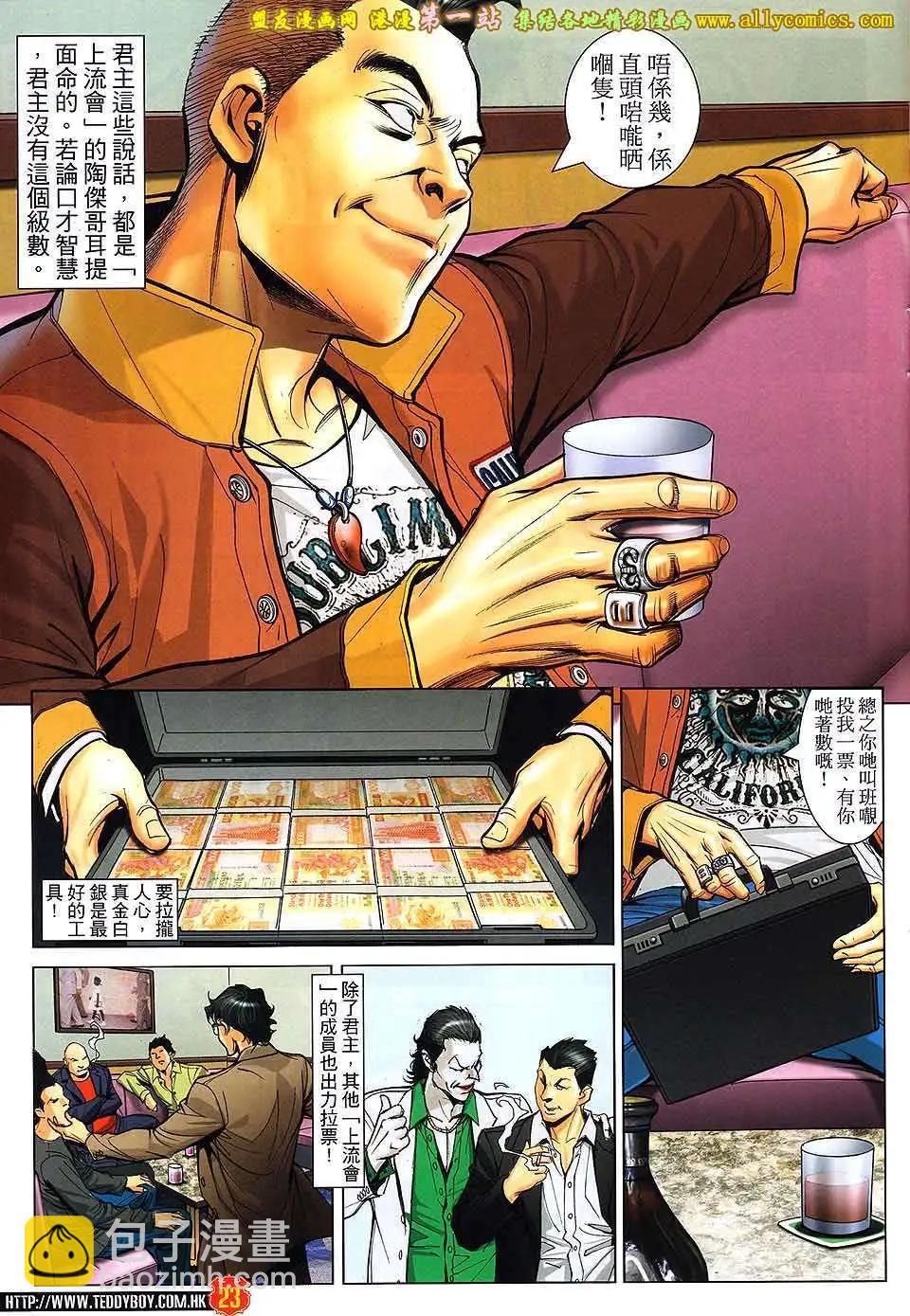 🍸古惑仔 第1593卷 第22页