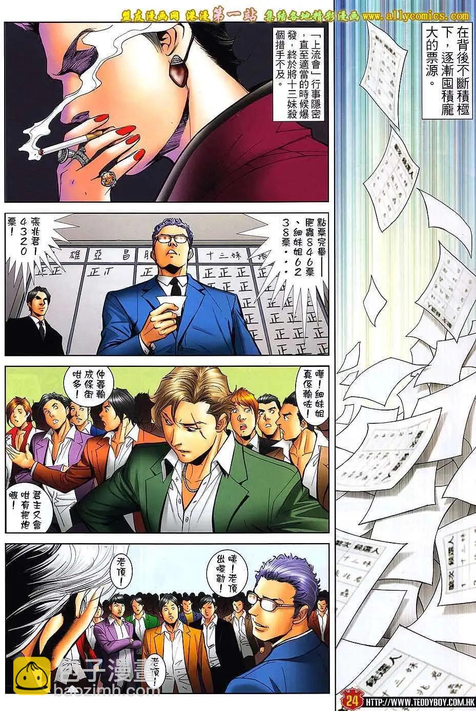 🍸古惑仔 第1593卷 第23页