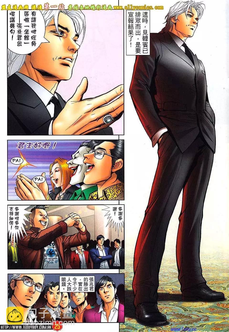 🍸古惑仔 第1593卷 第24页