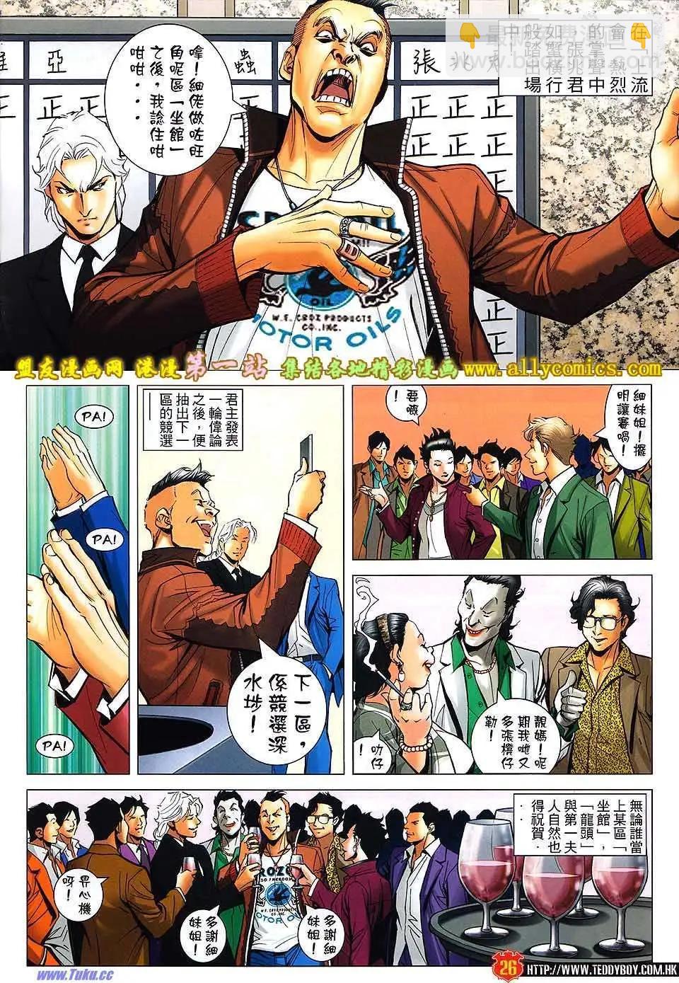 🍸古惑仔 第1593卷 第25页