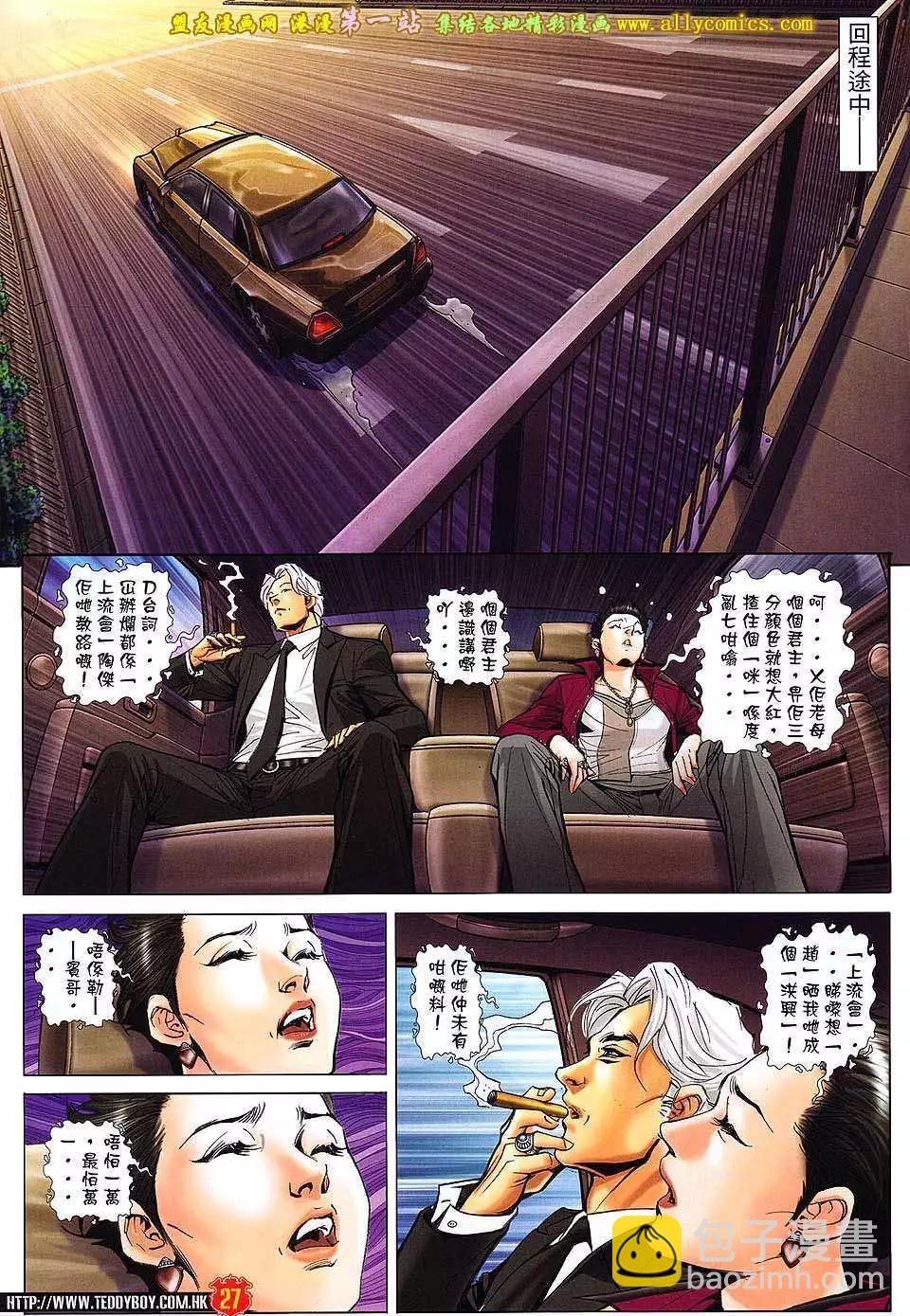 🍸古惑仔 第1593卷 第26页