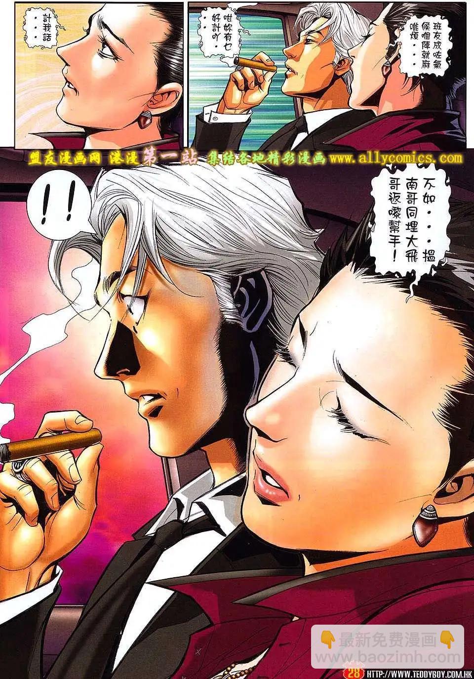 🍸古惑仔 第1593卷 第27页