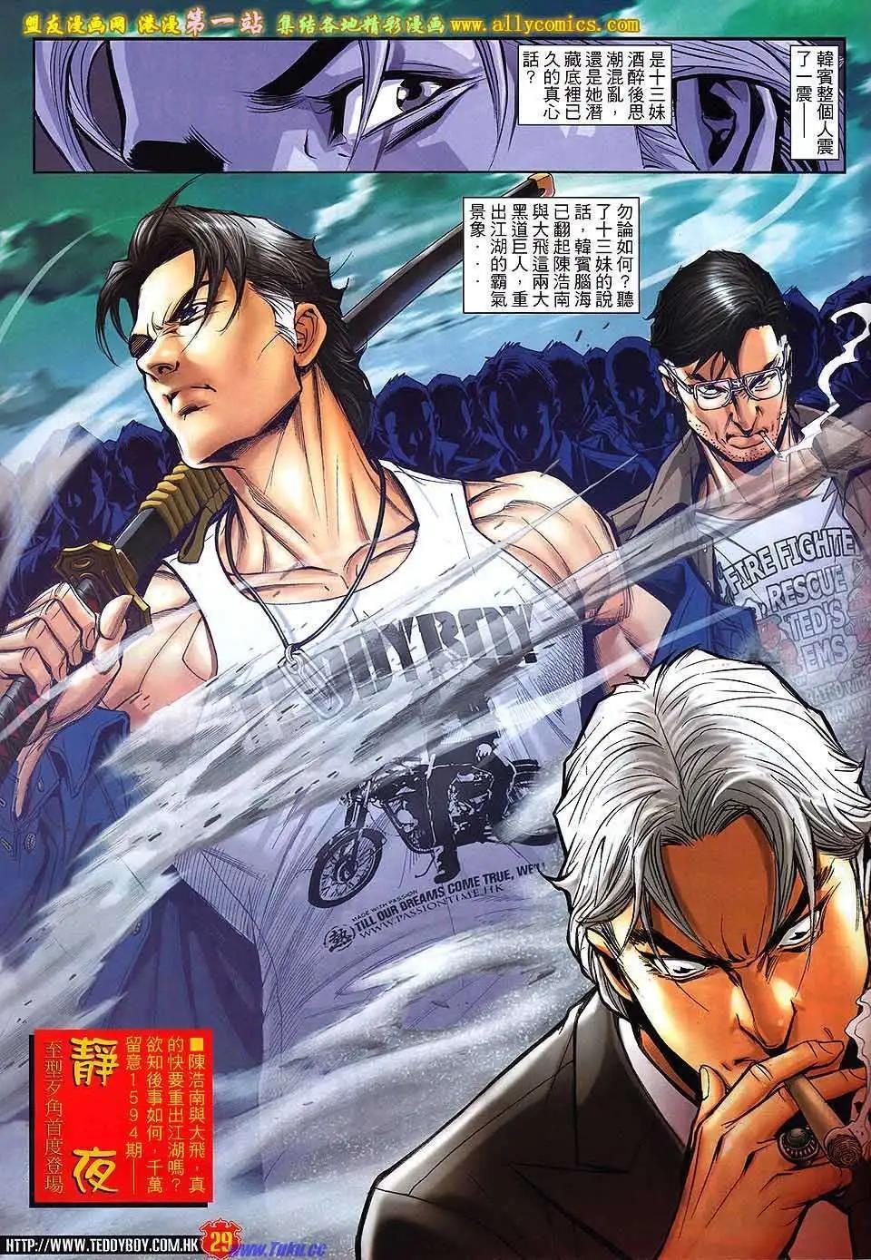 🍸古惑仔 第1593卷 第28页