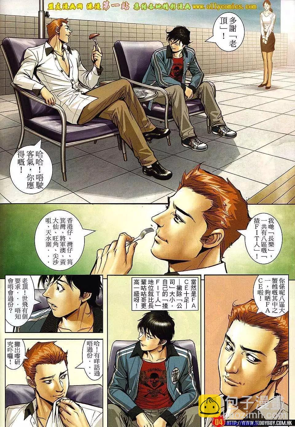 🍸古惑仔 第1593卷 第3页
