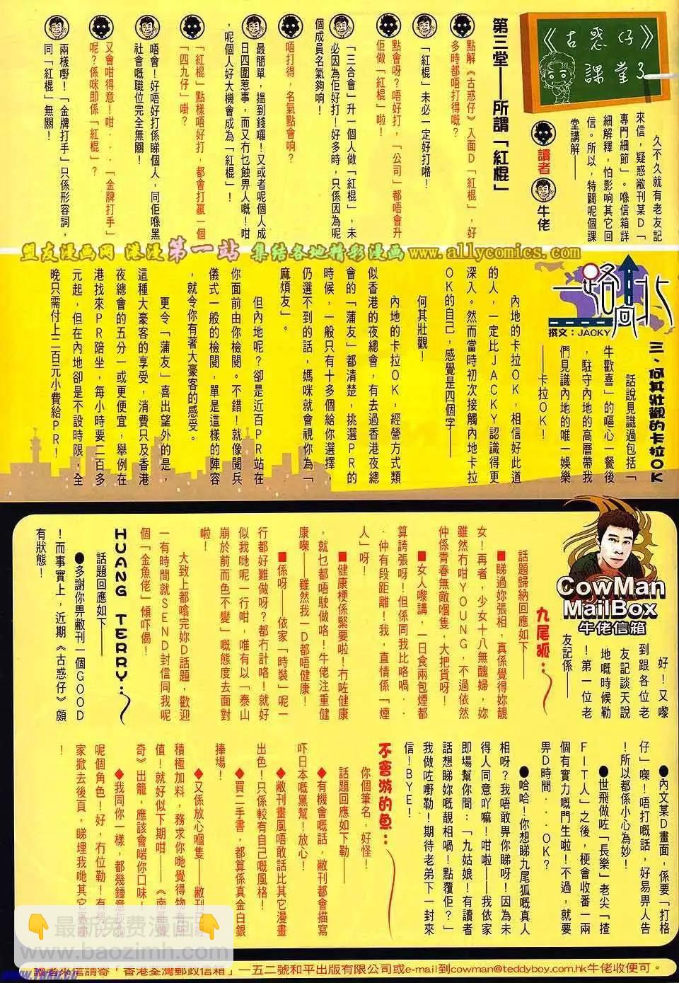 🍸古惑仔 第1593卷 第30页