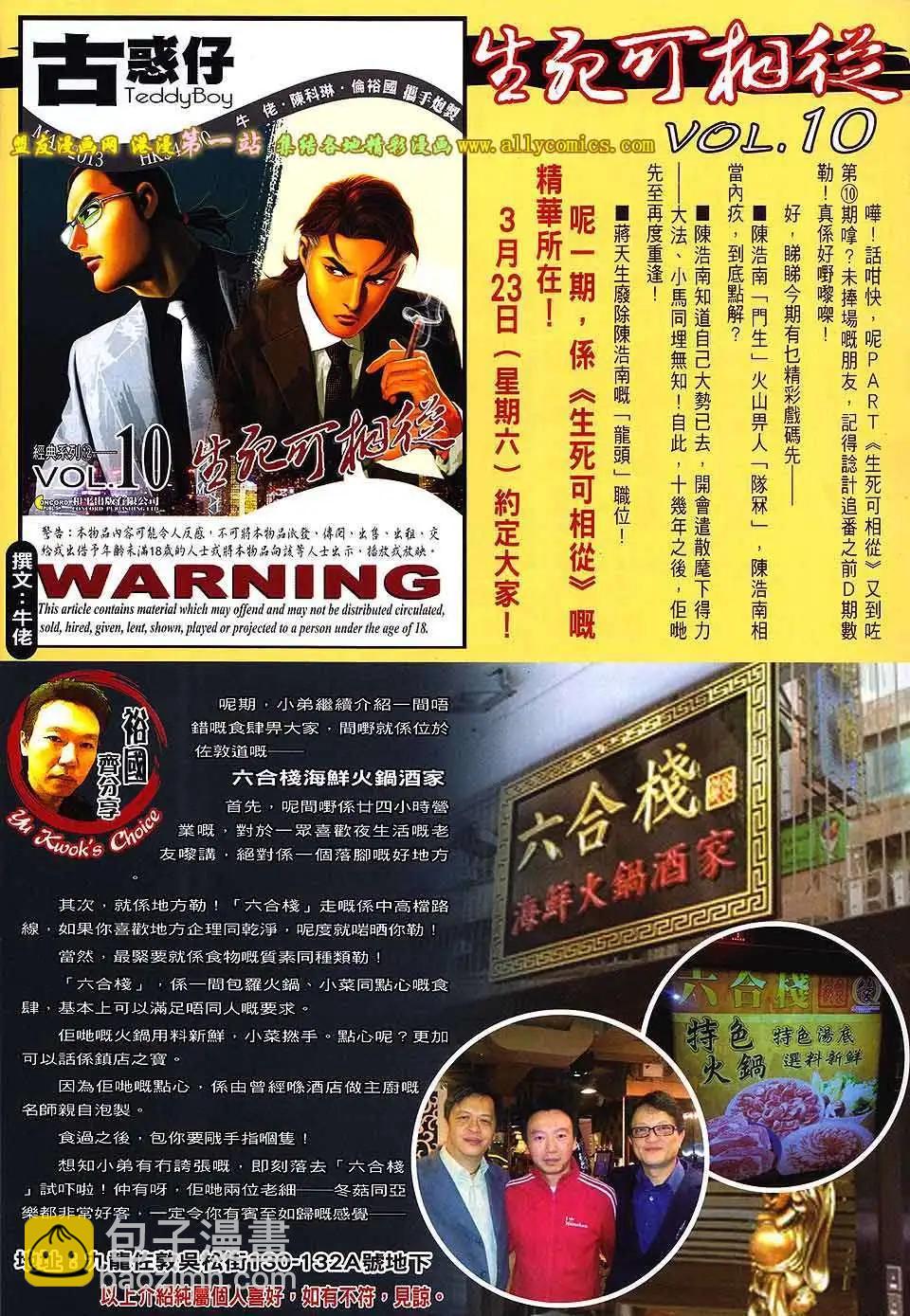 🍸古惑仔 第1593卷 第31页
