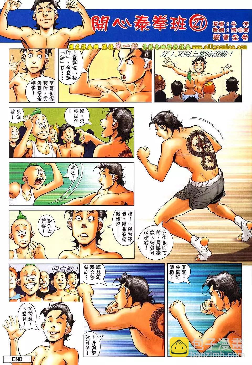 🍸古惑仔 第1593卷 第32页