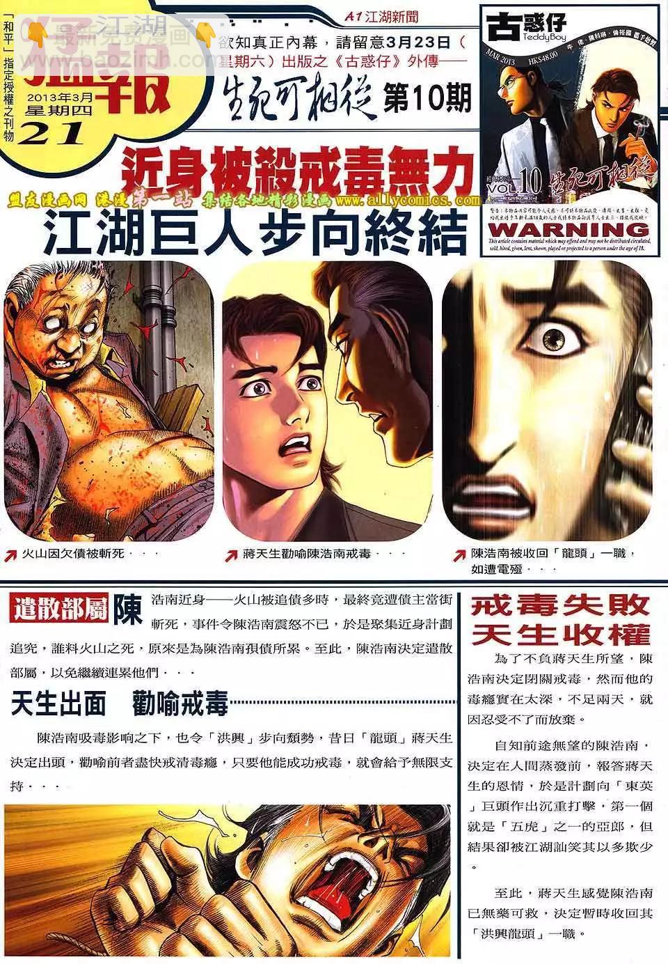🍸古惑仔 第1593卷 第33页