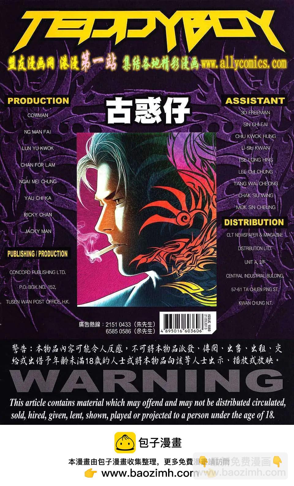 🍸古惑仔 第1593卷 第35页