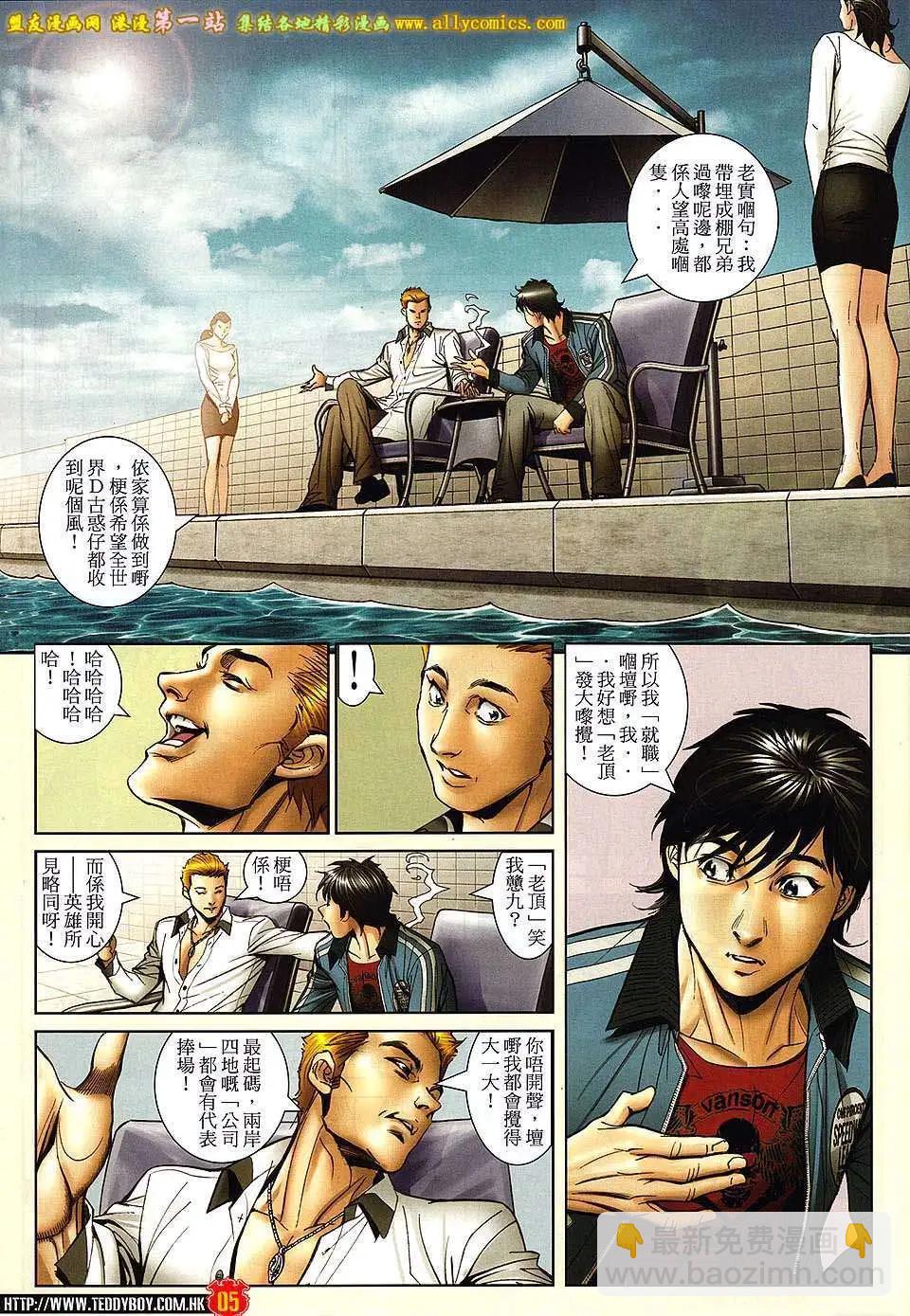 🍸古惑仔 第1593卷 第4页