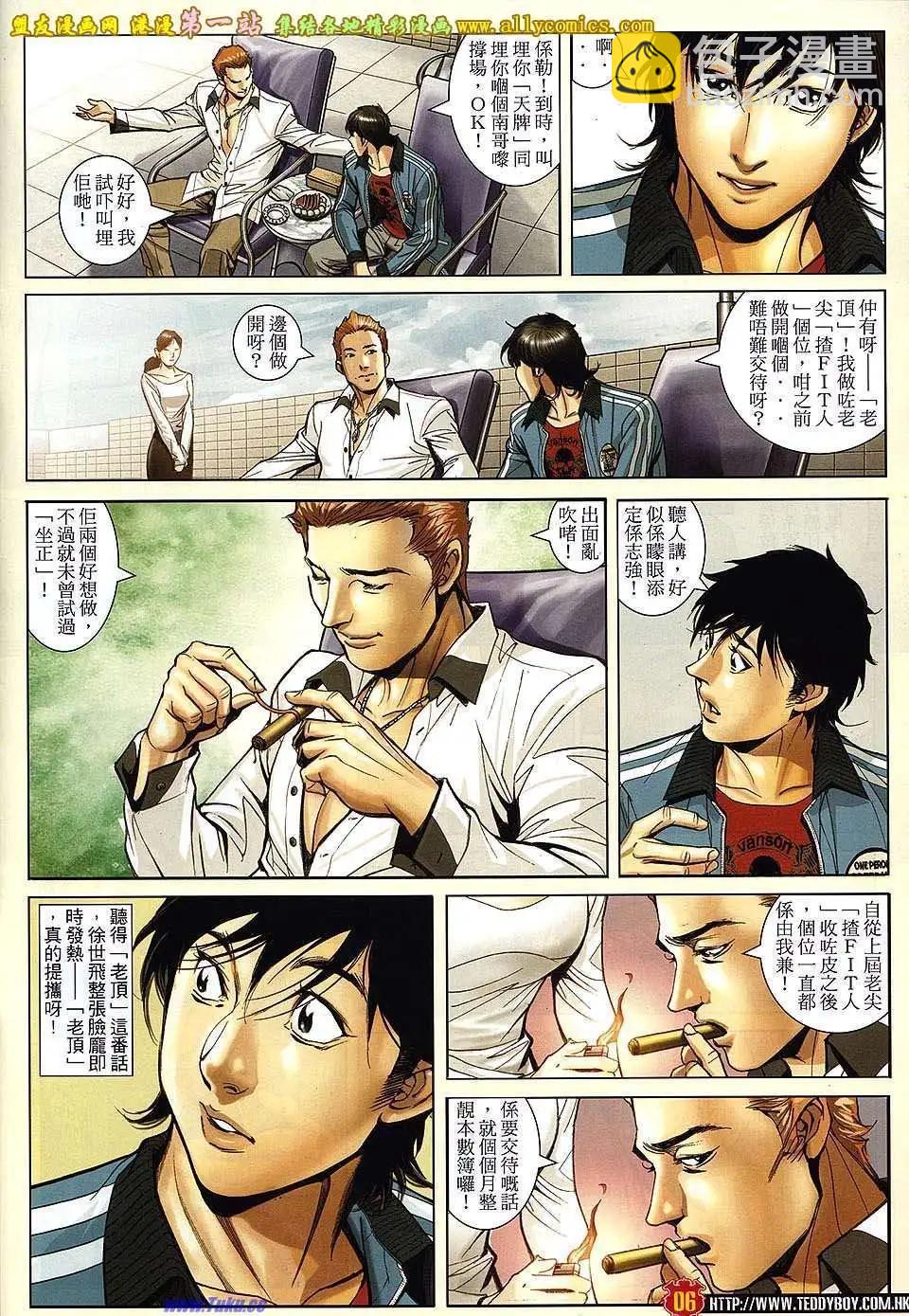 🍸古惑仔 第1593卷 第5页