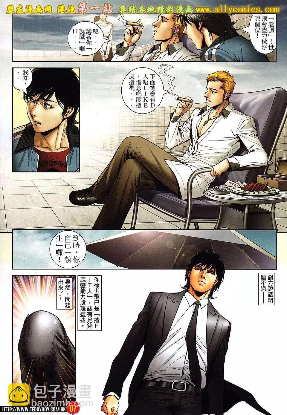 🍸古惑仔 第1593卷 第6页