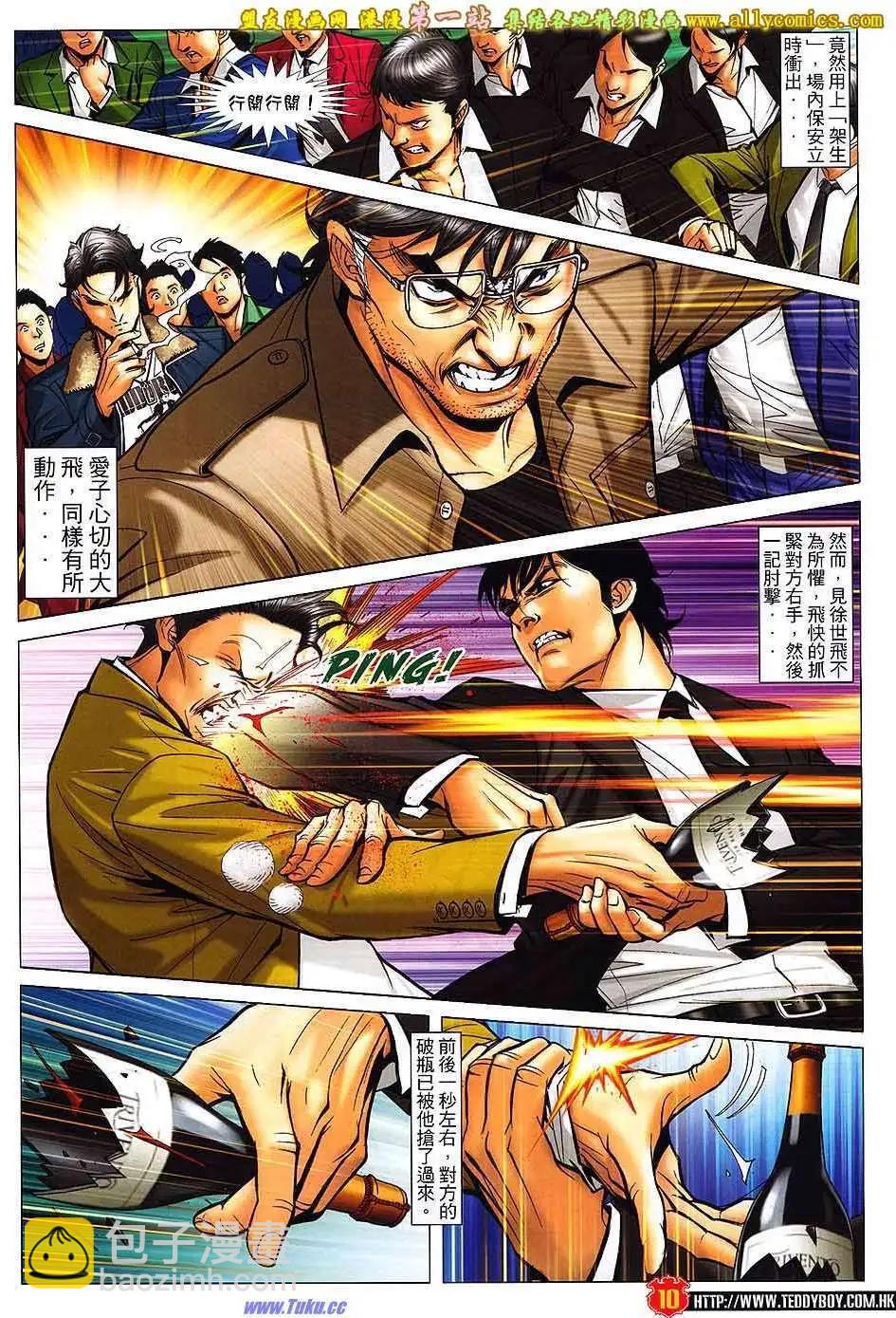 🍸古惑仔 第1593卷 第9页