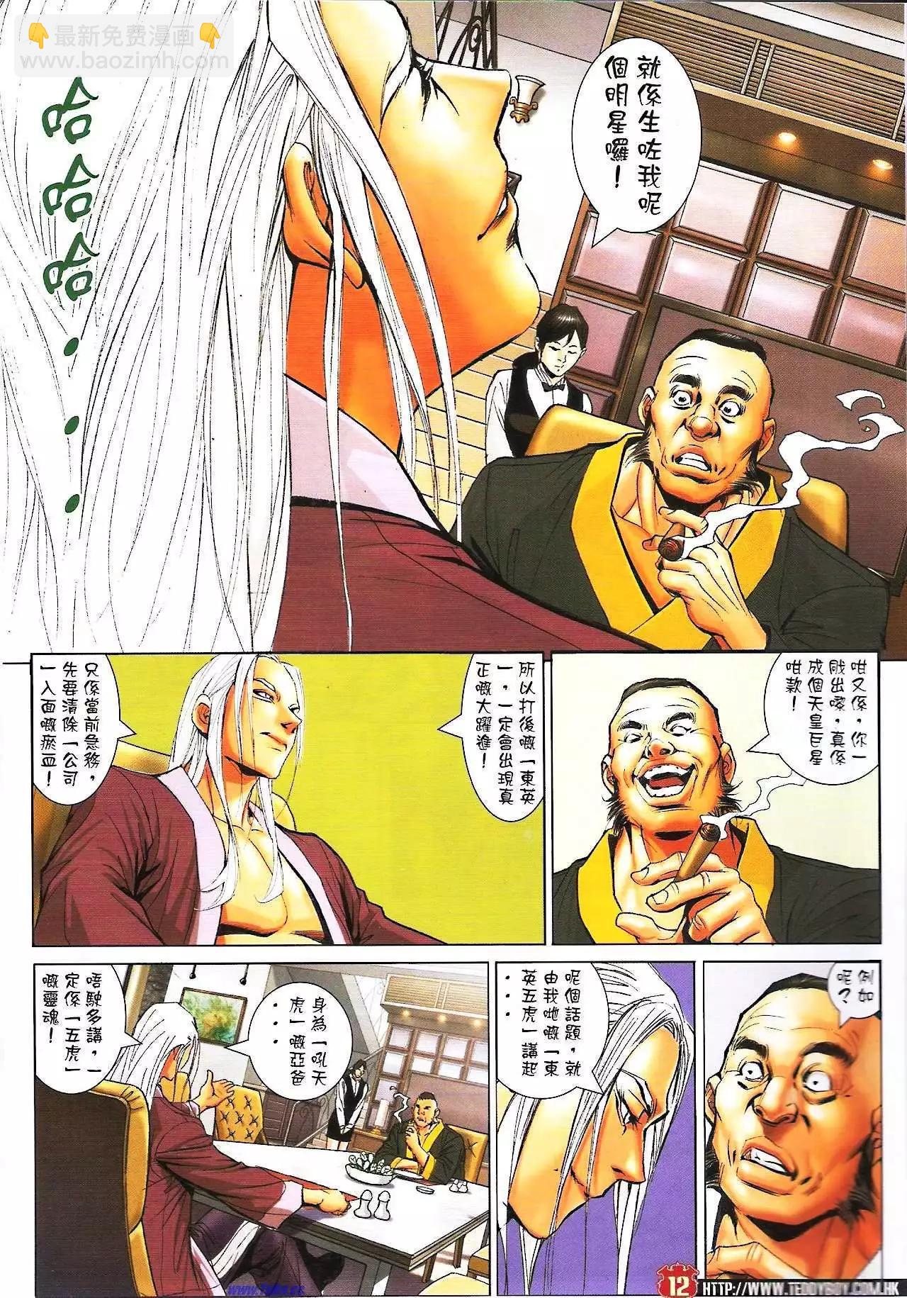 🍸古惑仔 第1595卷 第10页