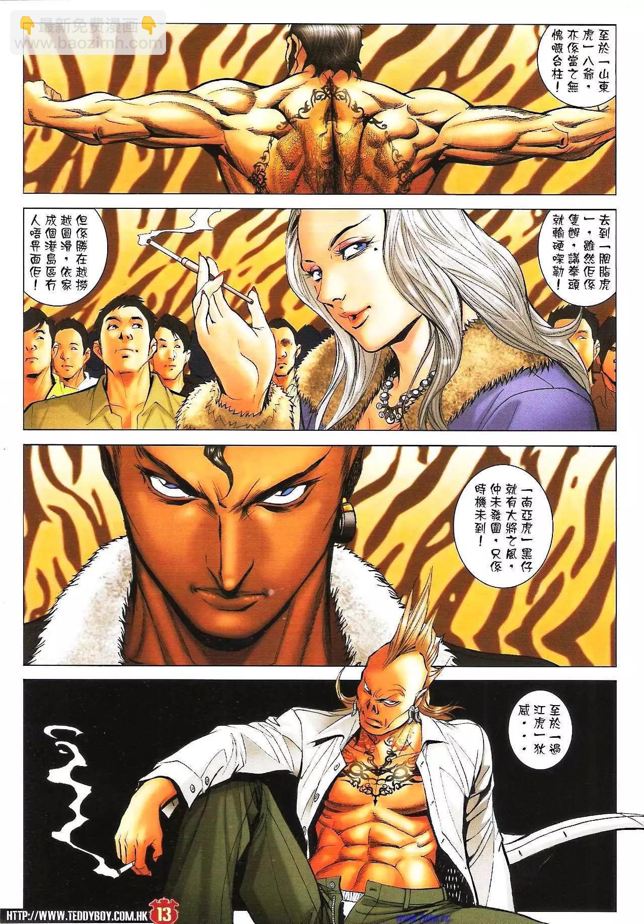 🍸古惑仔 第1595卷 第11页