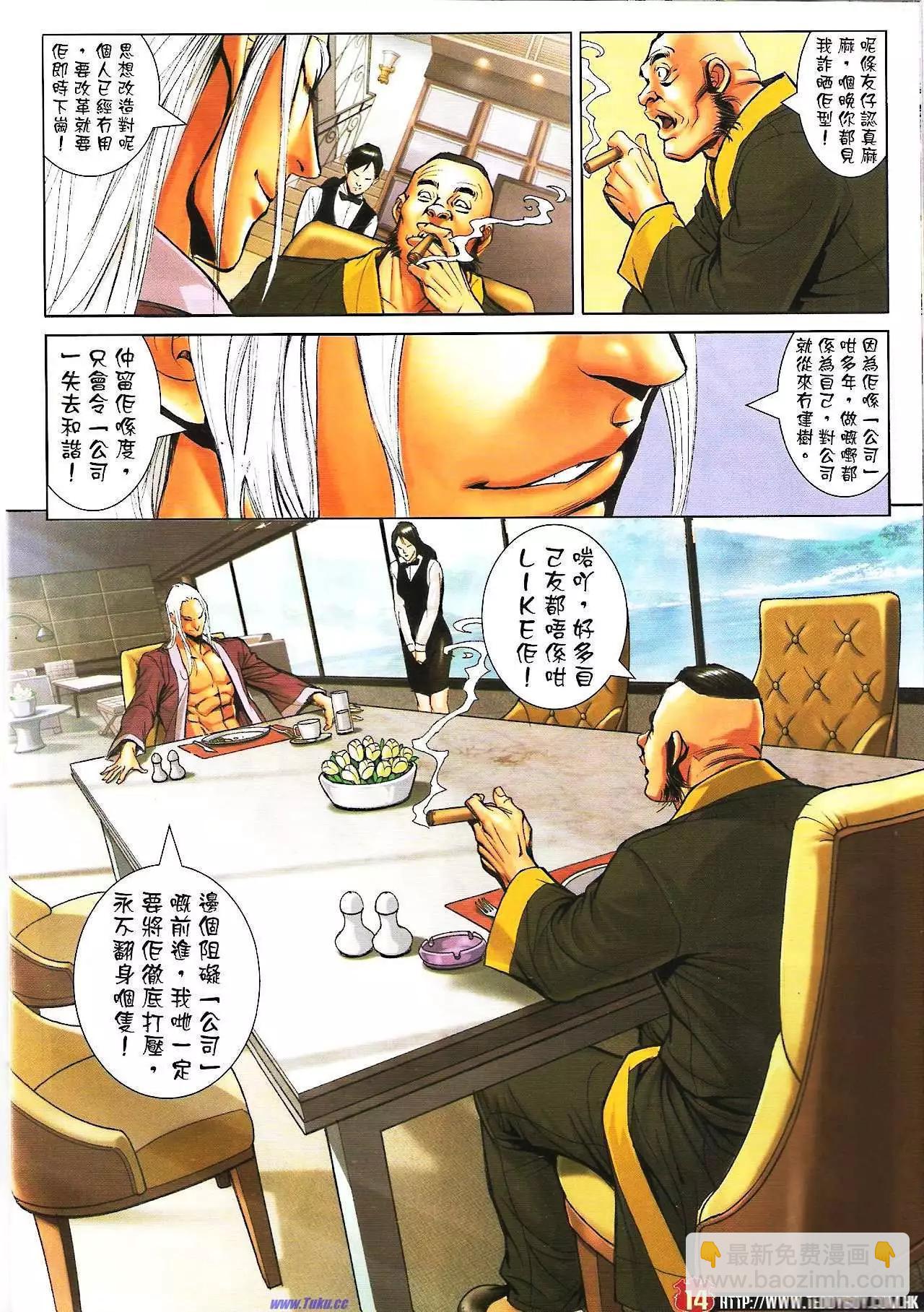 🍸古惑仔 第1595卷 第12页