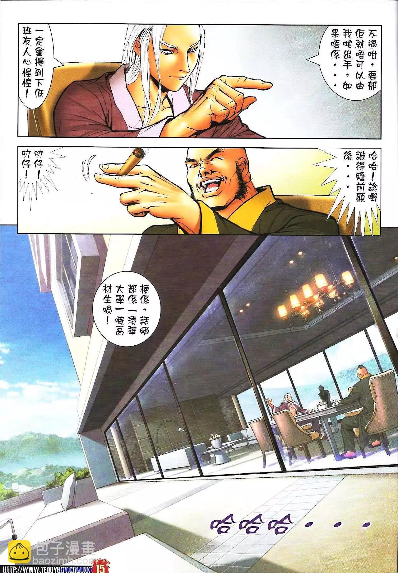 🍸古惑仔 第1595卷 第13页
