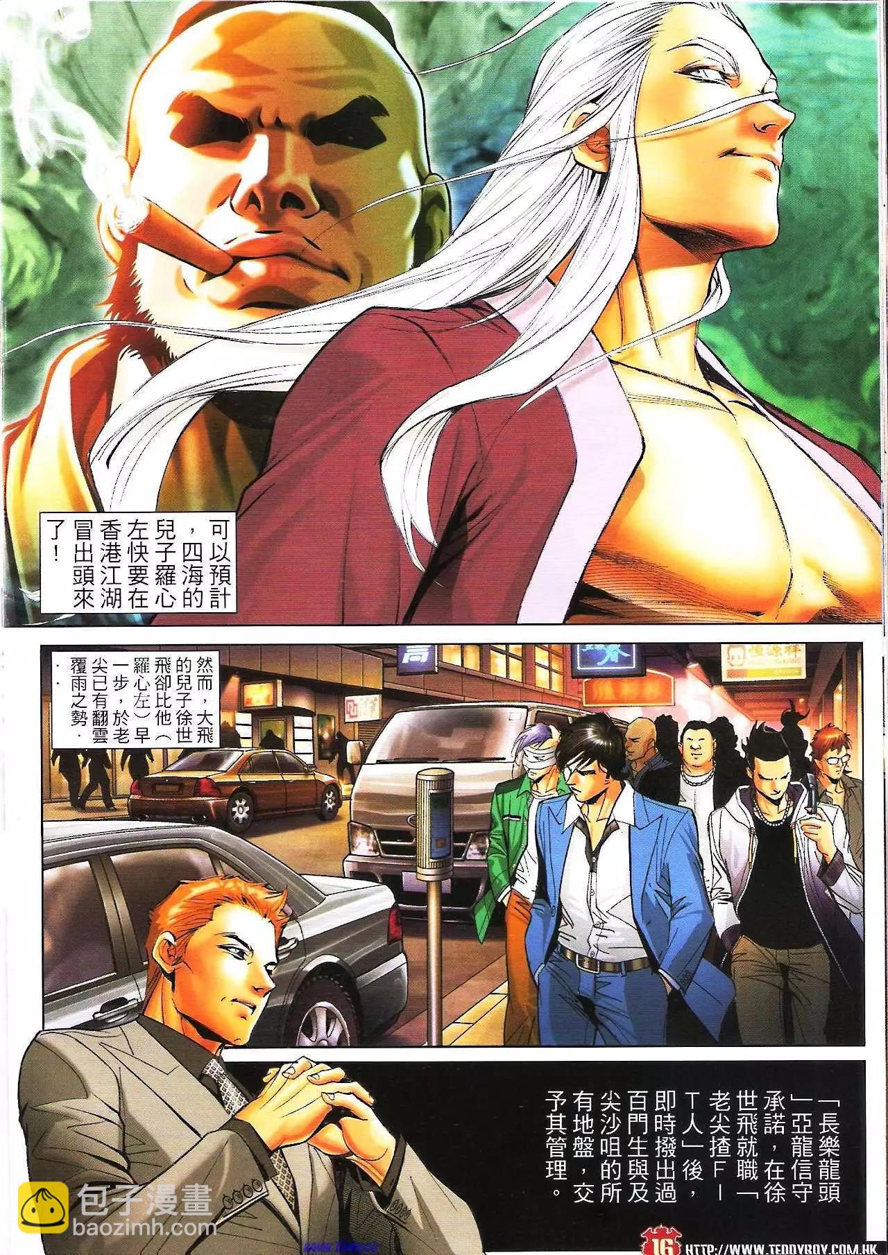 🍸古惑仔 第1595卷 第14页