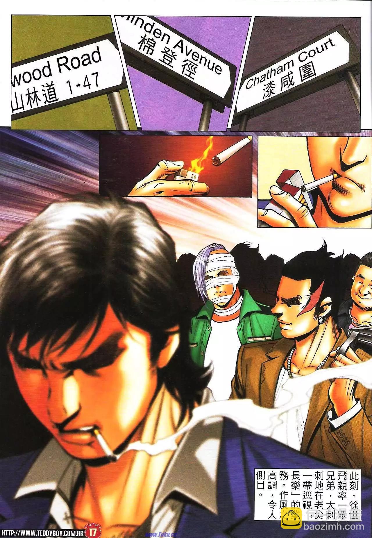 🍸古惑仔 第1595卷 第15页