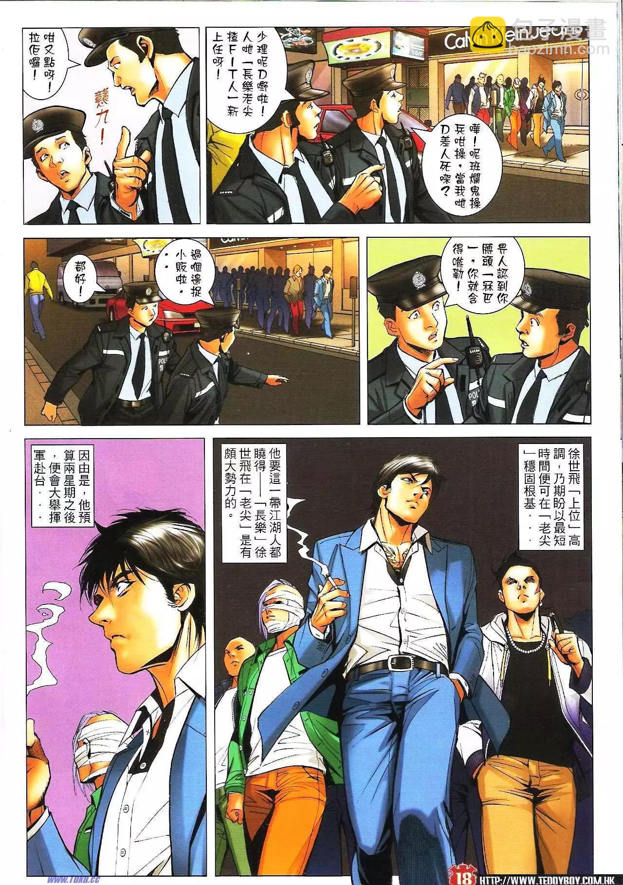🍸古惑仔 第1595卷 第16页