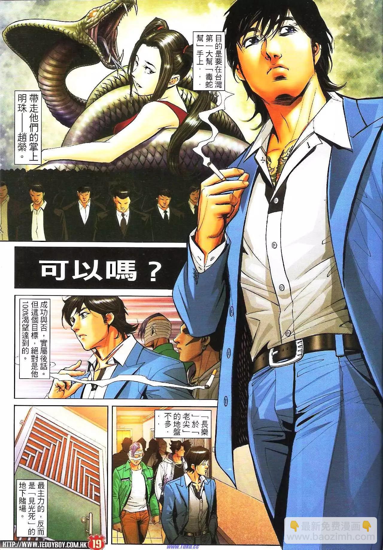 🍸古惑仔 第1595卷 第17页