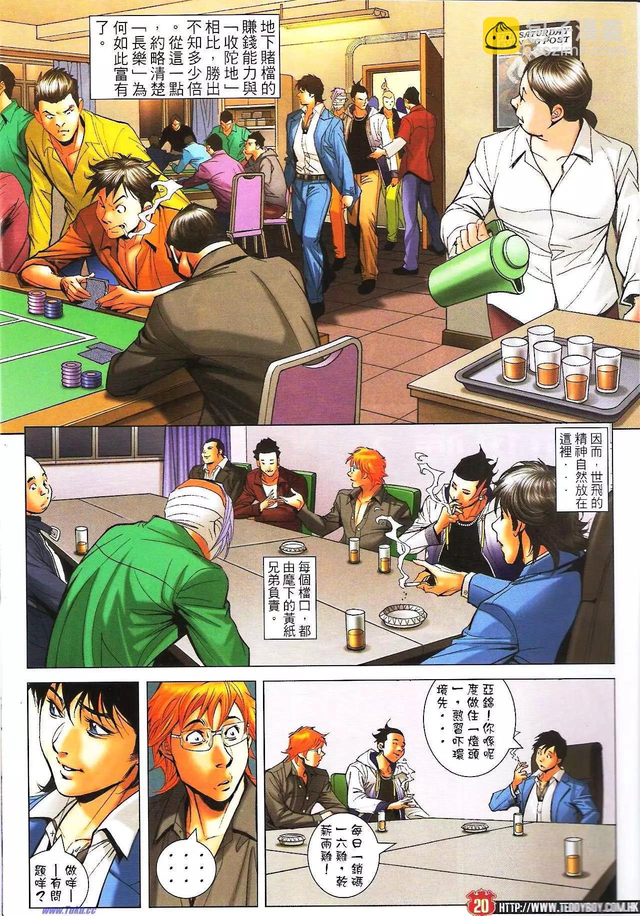 🍸古惑仔 第1595卷 第18页
