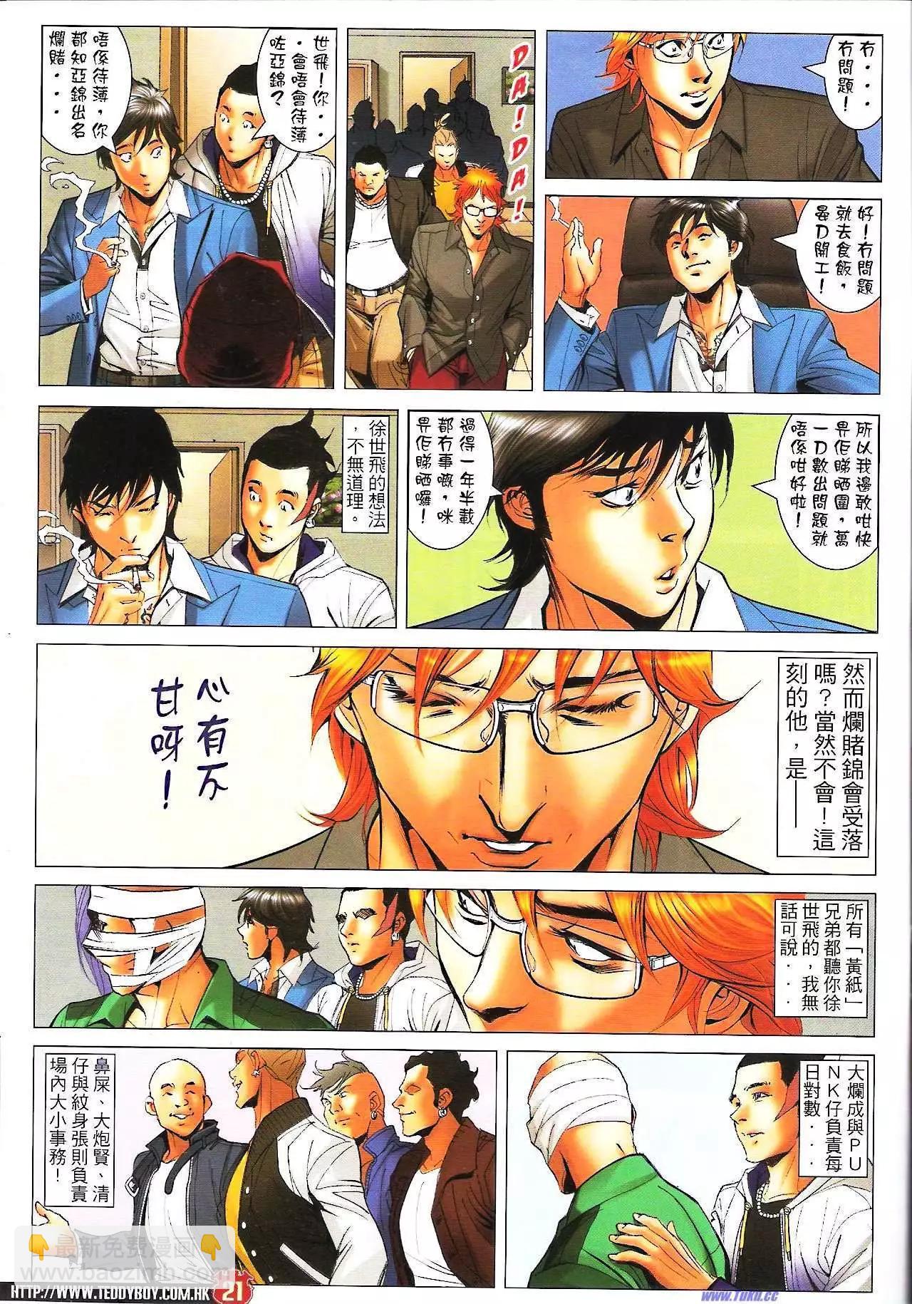 🍸古惑仔 第1595卷 第19页