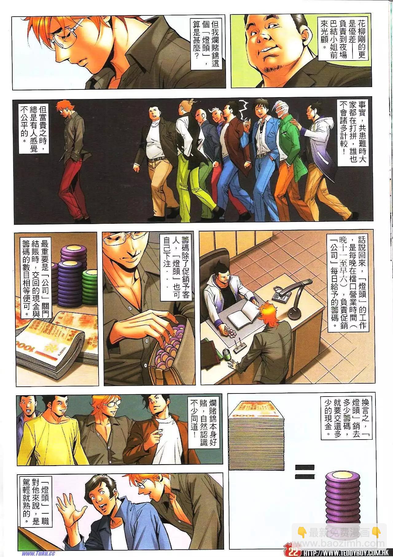 🍸古惑仔 第1595卷 第20页