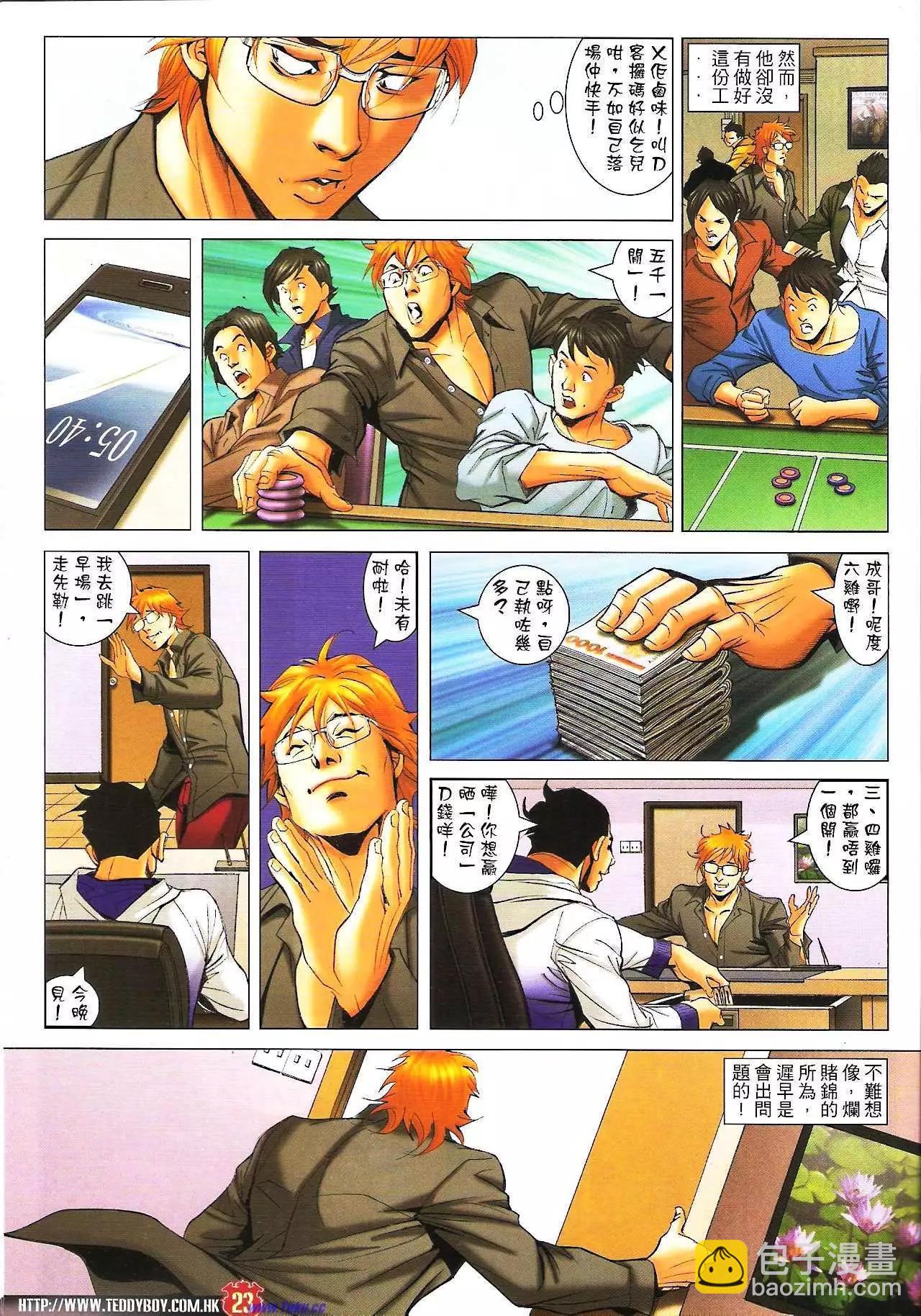 🍸古惑仔 第1595卷 第21页