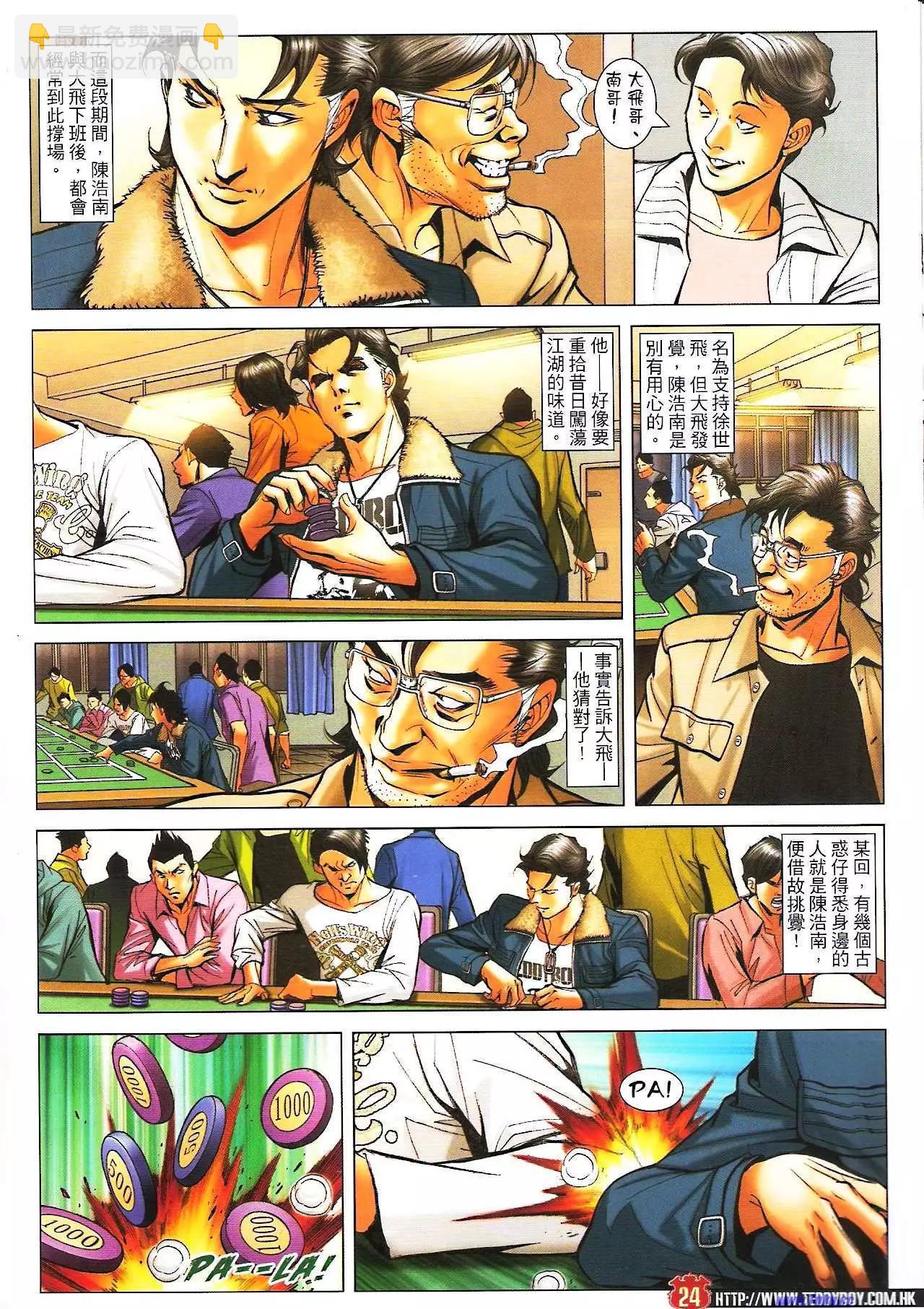 🍸古惑仔 第1595卷 第22页