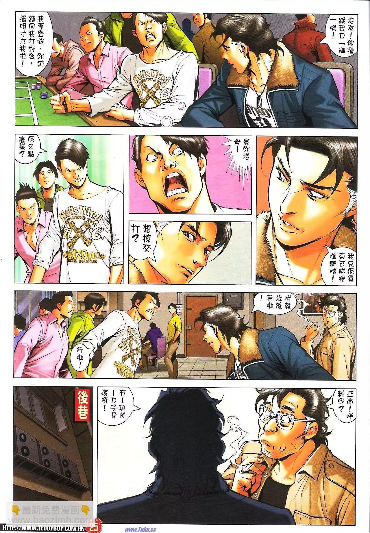 🍸古惑仔 第1595卷 第23页