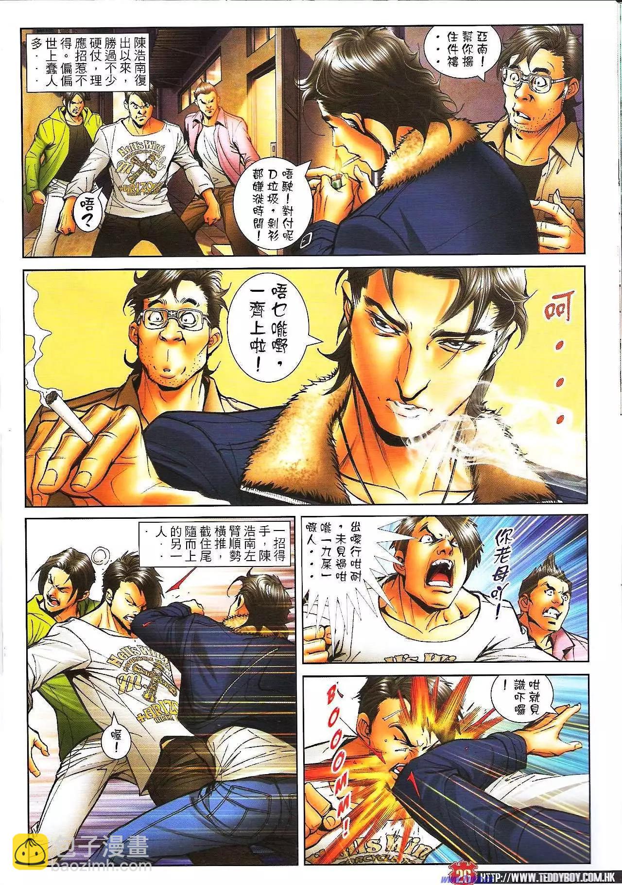 🍸古惑仔 第1595卷 第24页