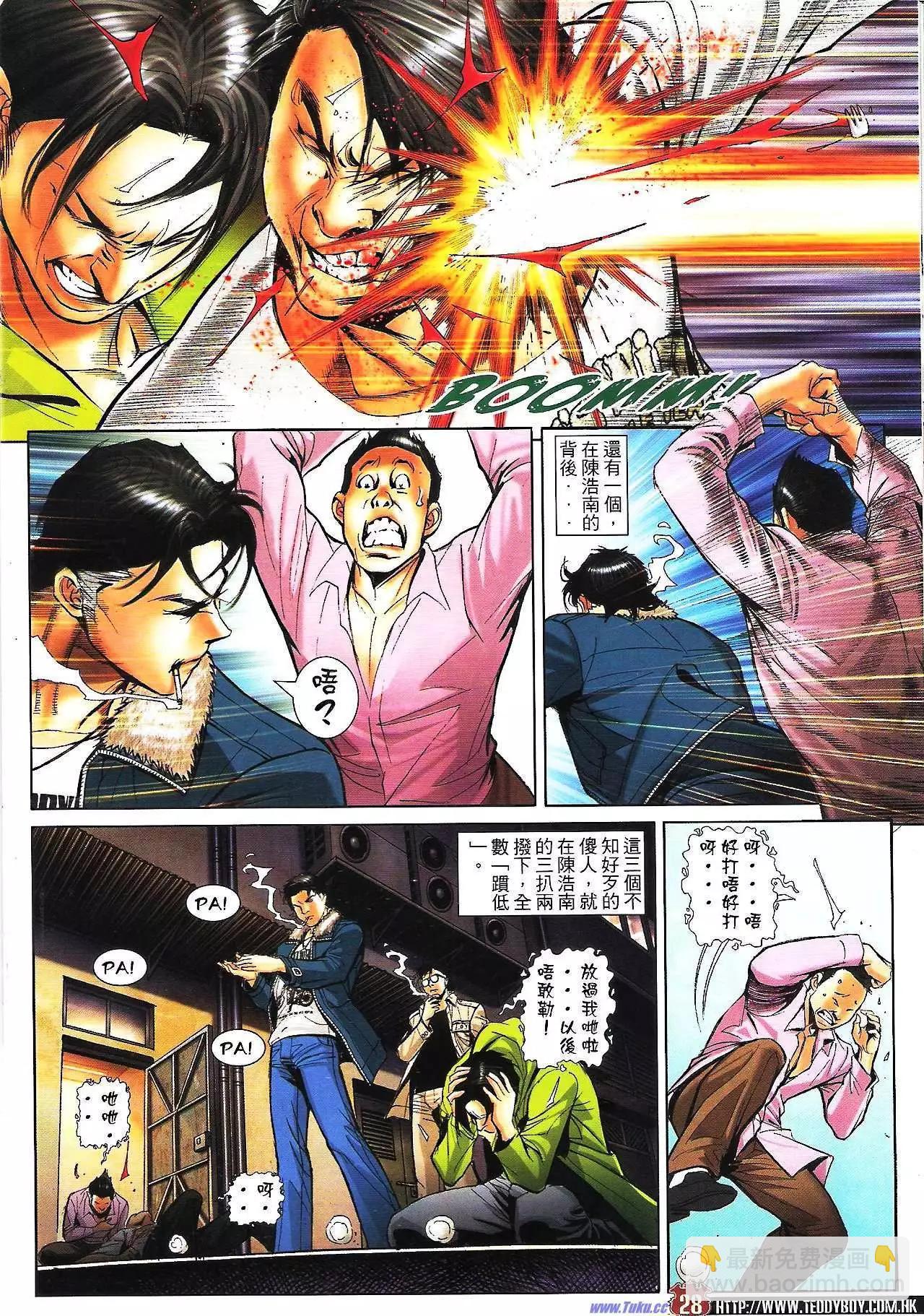 🍸古惑仔 第1595卷 第26页