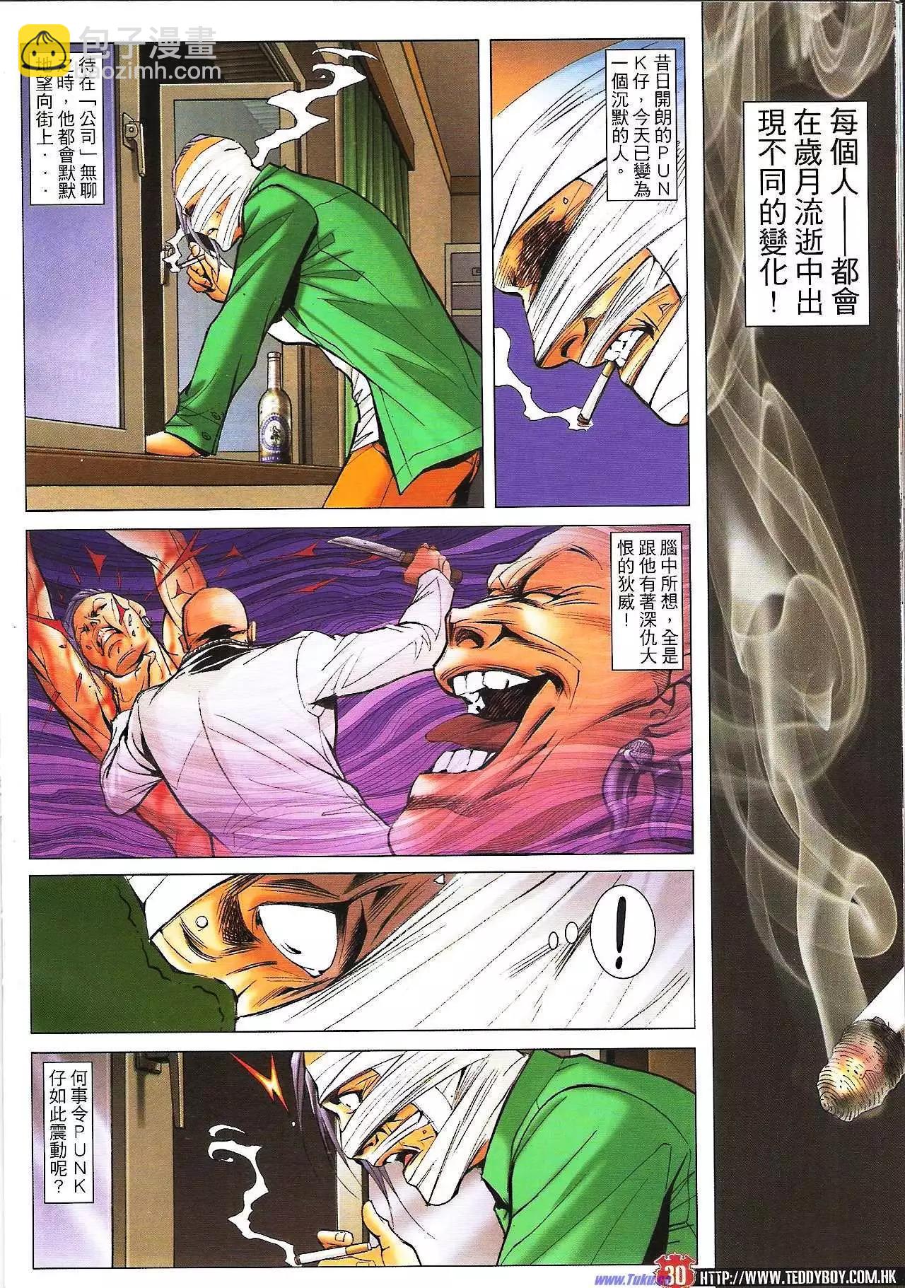 🍸古惑仔 第1595卷 第28页