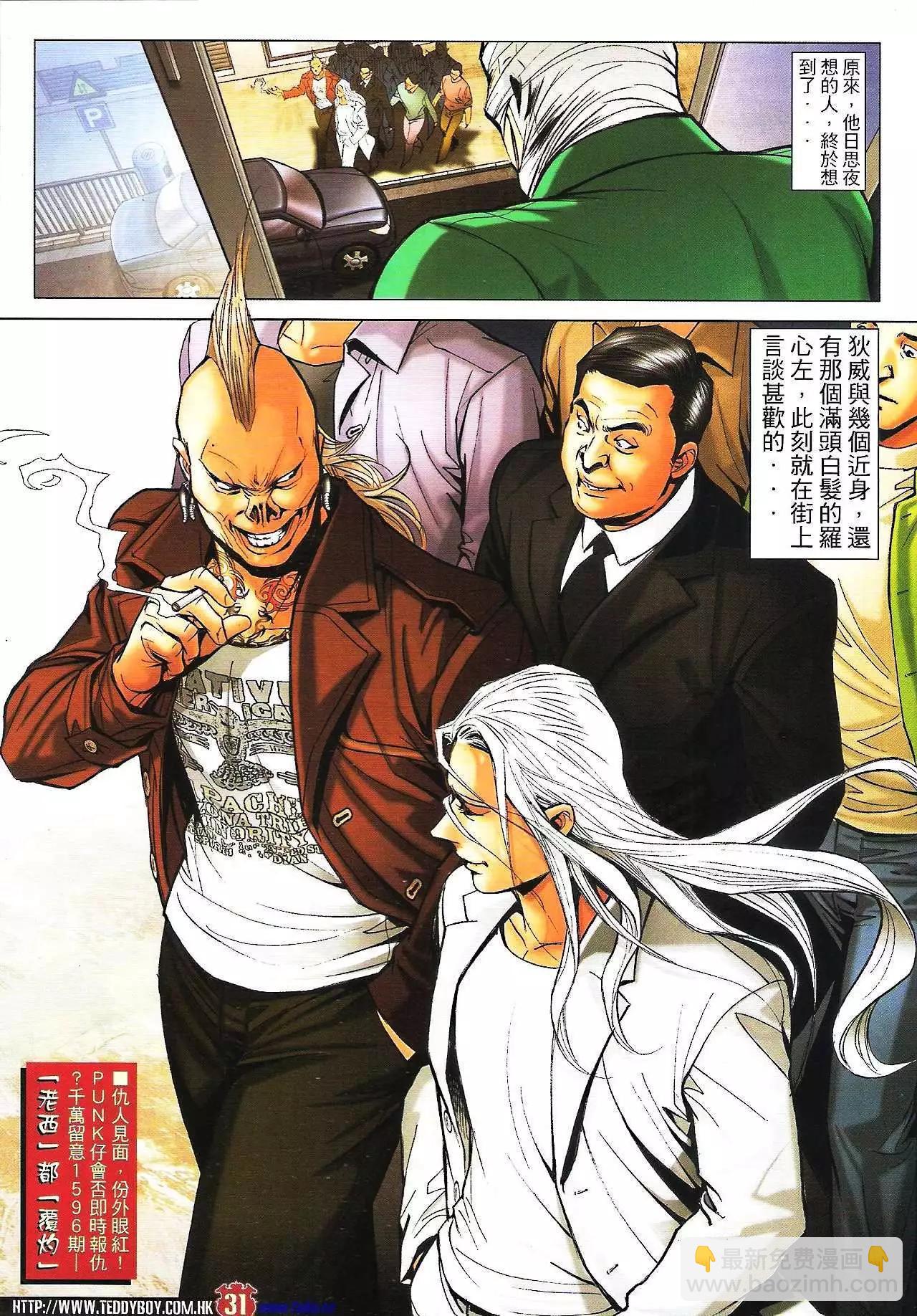 🍸古惑仔 第1595卷 第29页