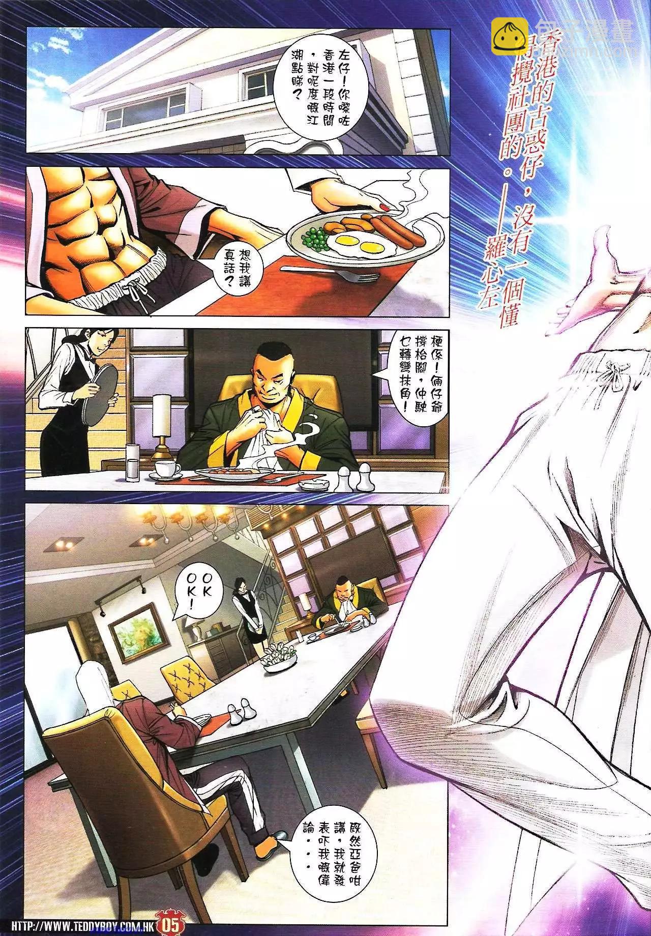 🍸古惑仔 第1595卷 第3页