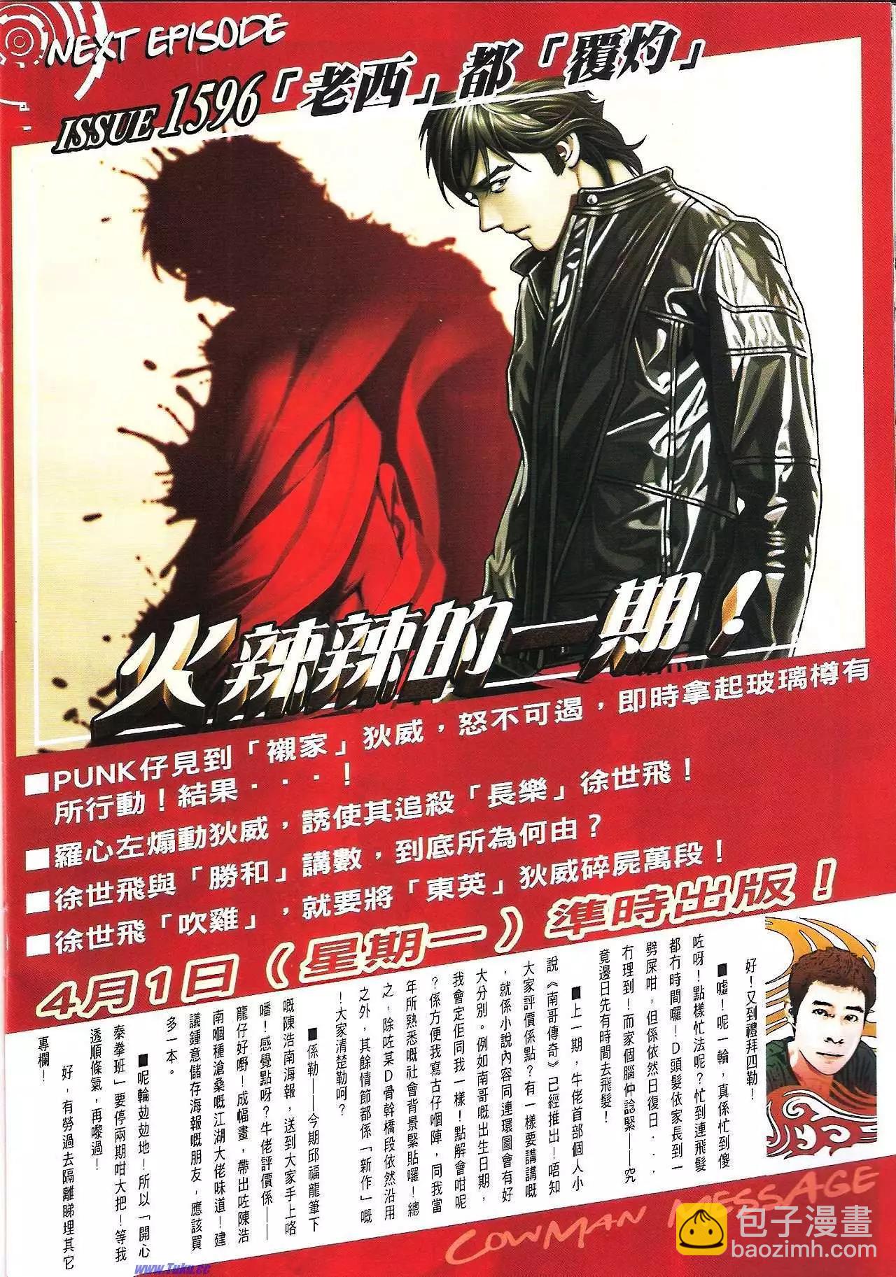 🍸古惑仔 第1595卷 第30页