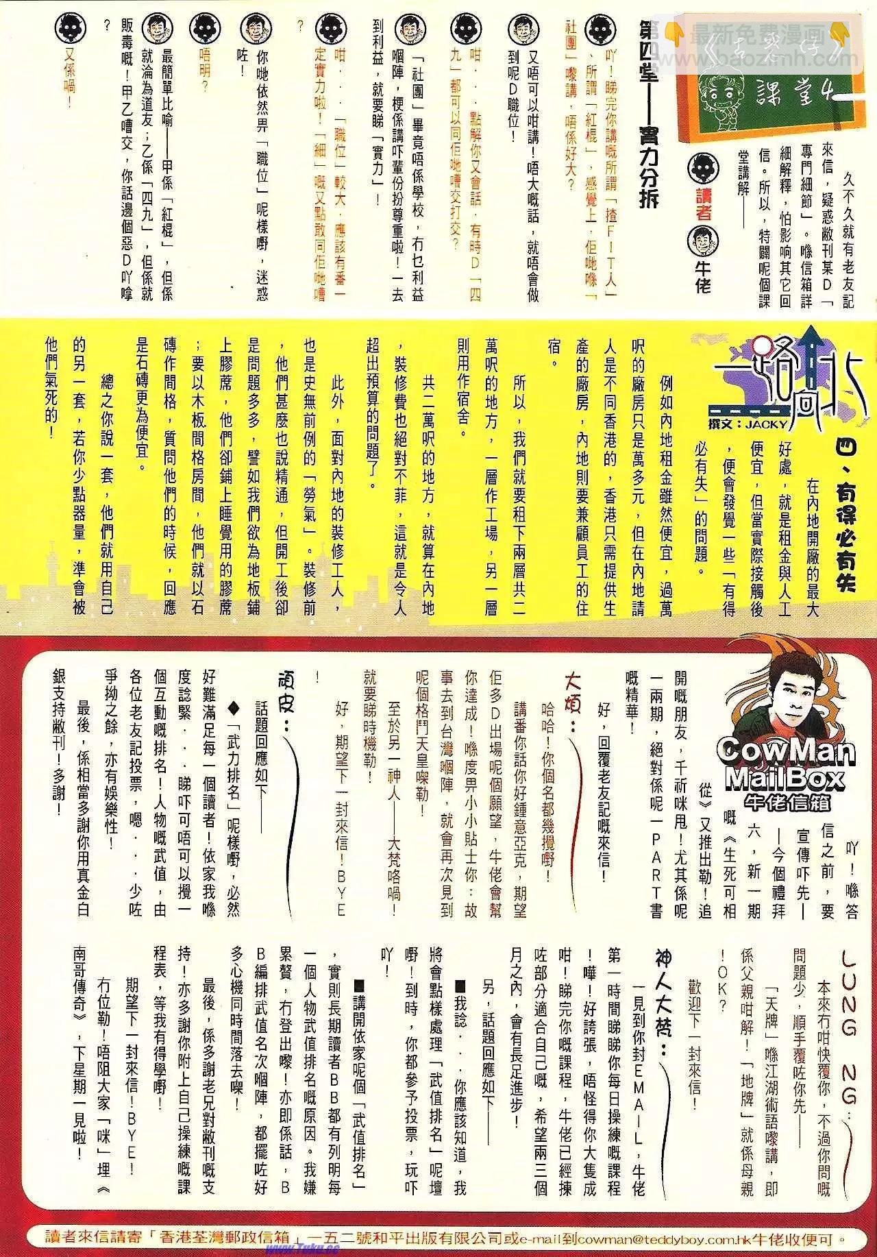 🍸古惑仔 第1595卷 第31页