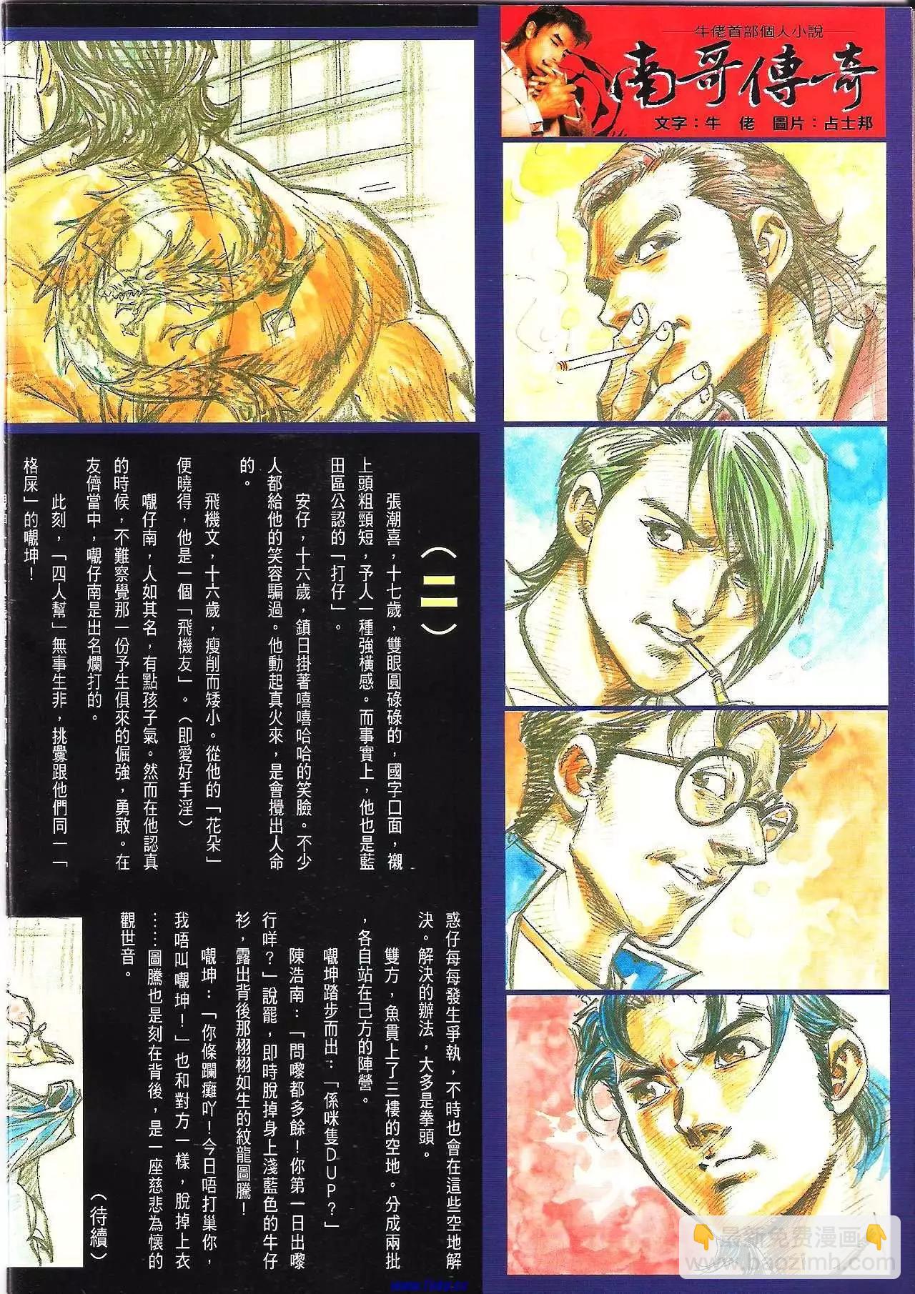 🍸古惑仔 第1595卷 第32页