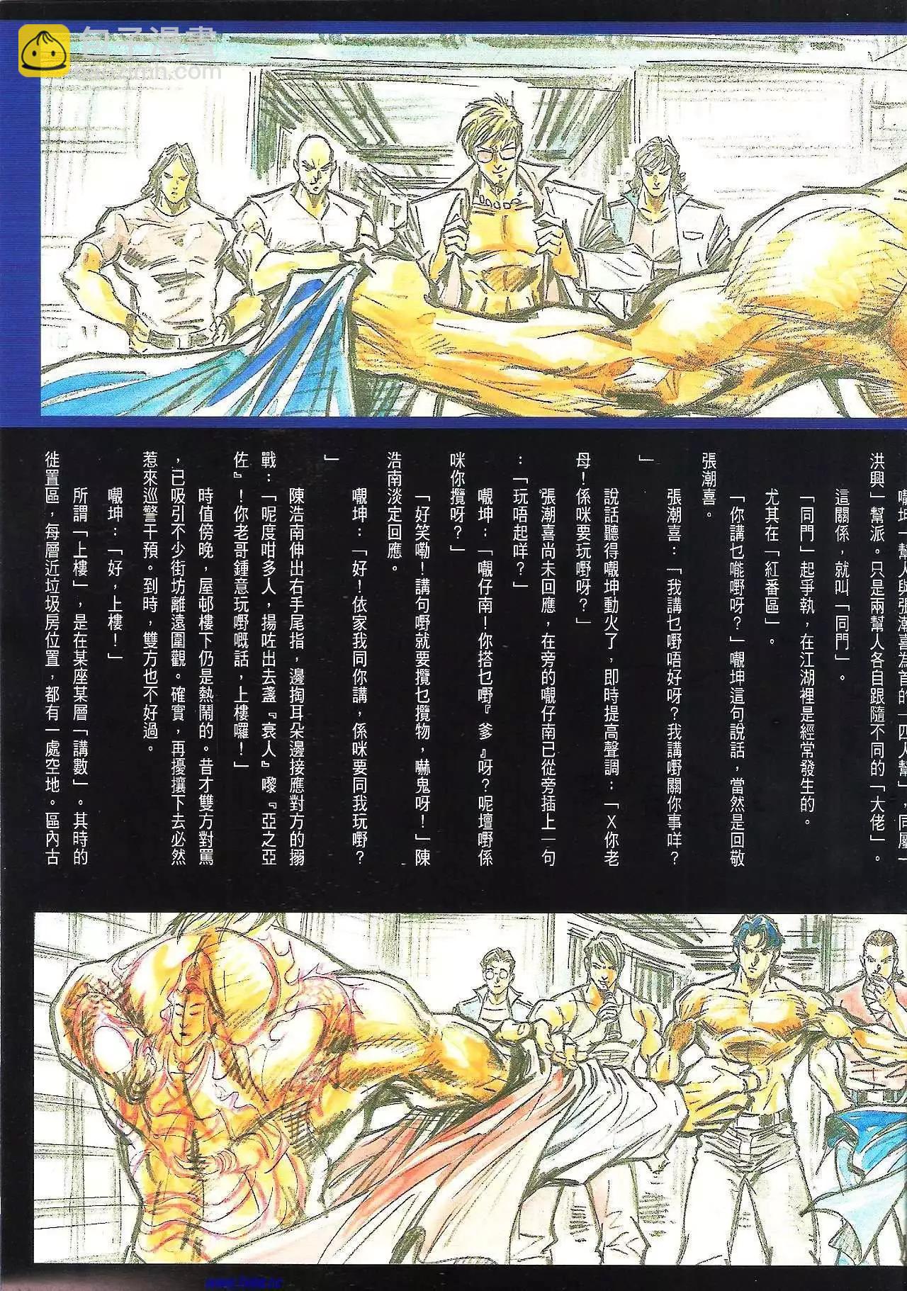 🍸古惑仔 第1595卷 第33页